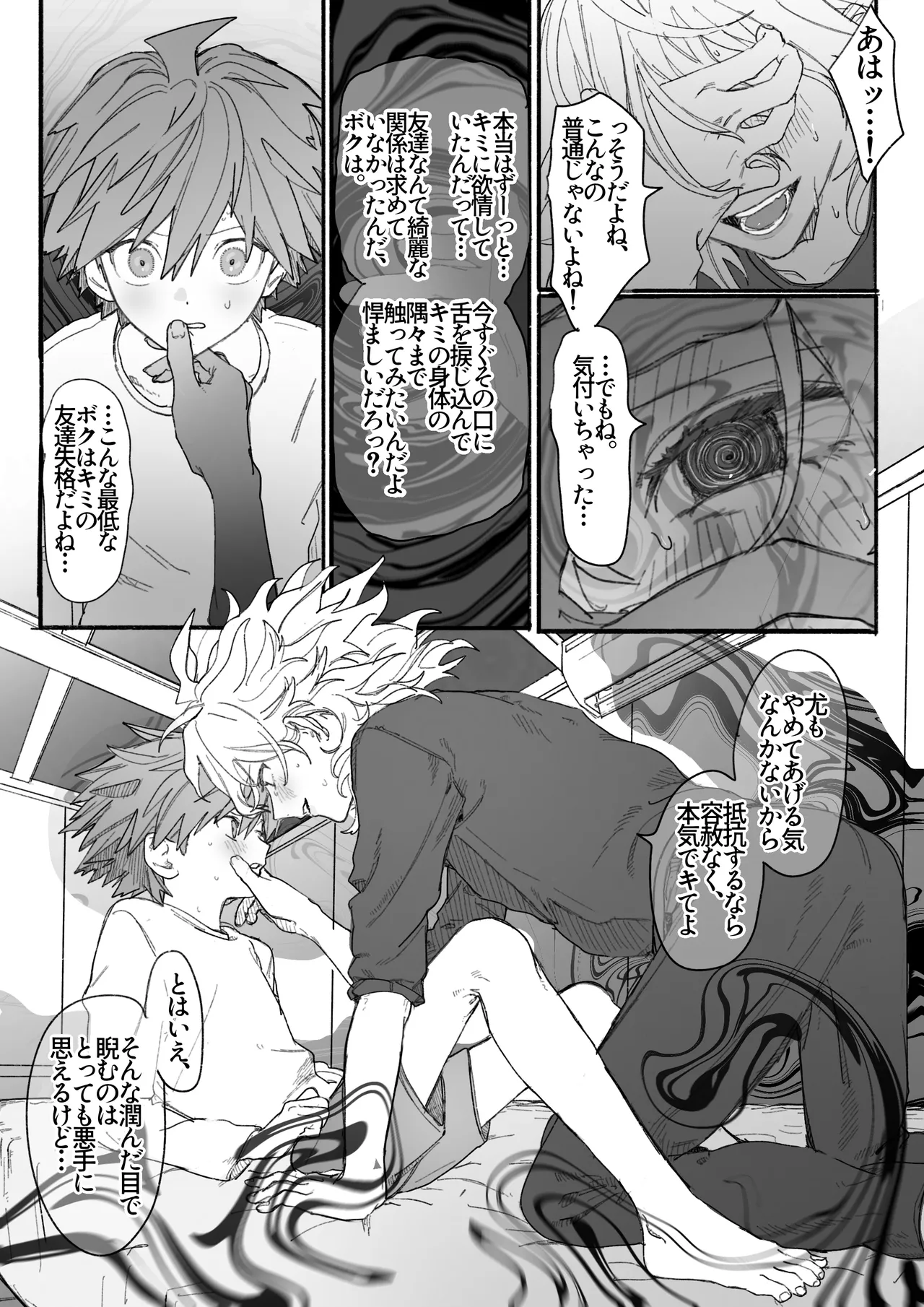 呪いのビデオ Page.10