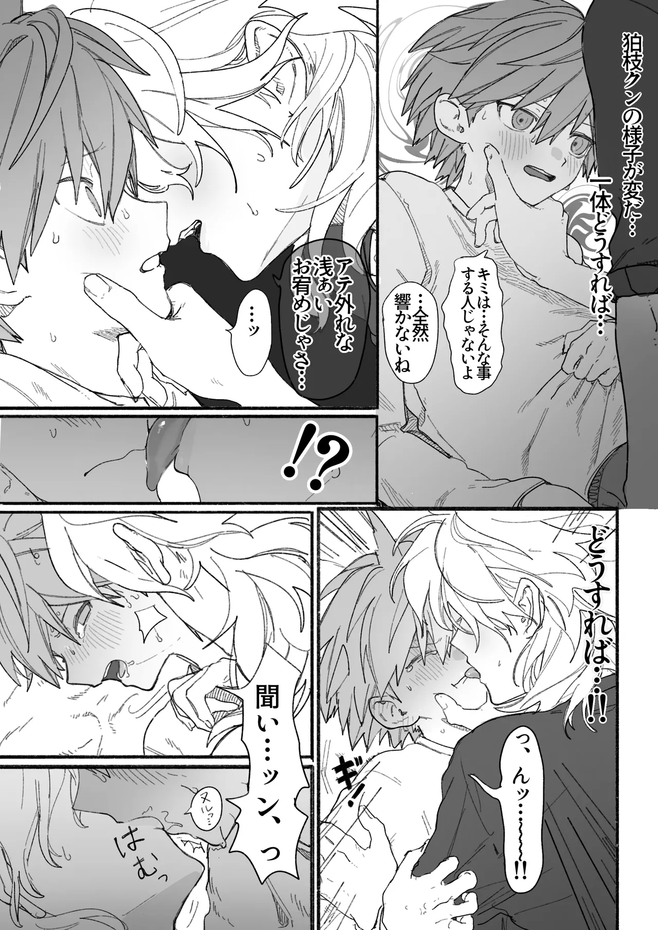 呪いのビデオ Page.11