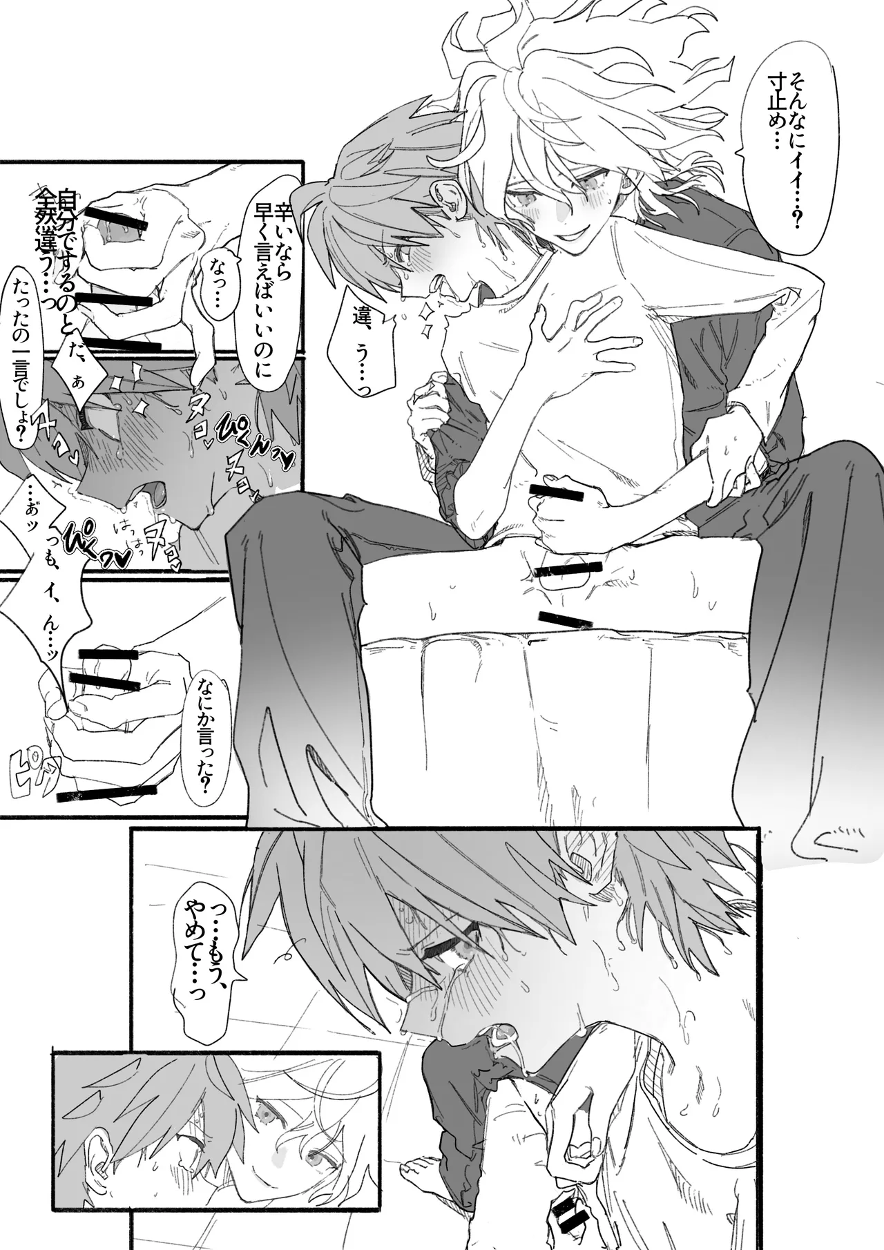 呪いのビデオ Page.13