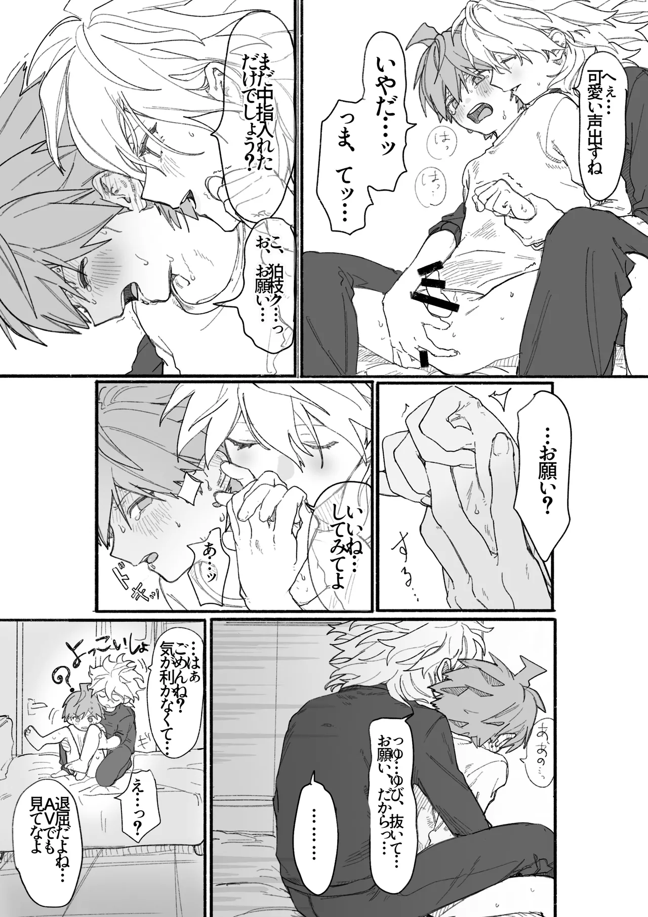 呪いのビデオ Page.15