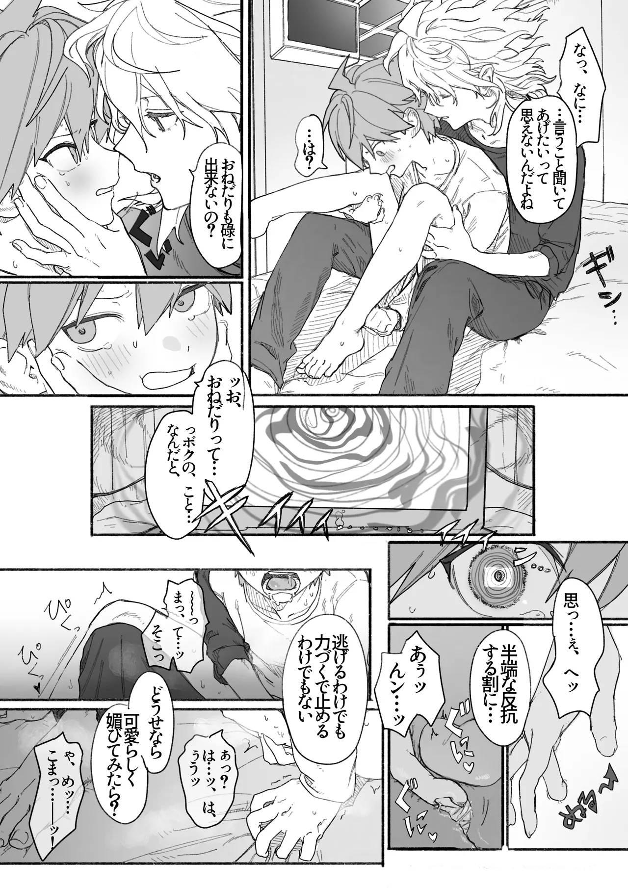 呪いのビデオ Page.16