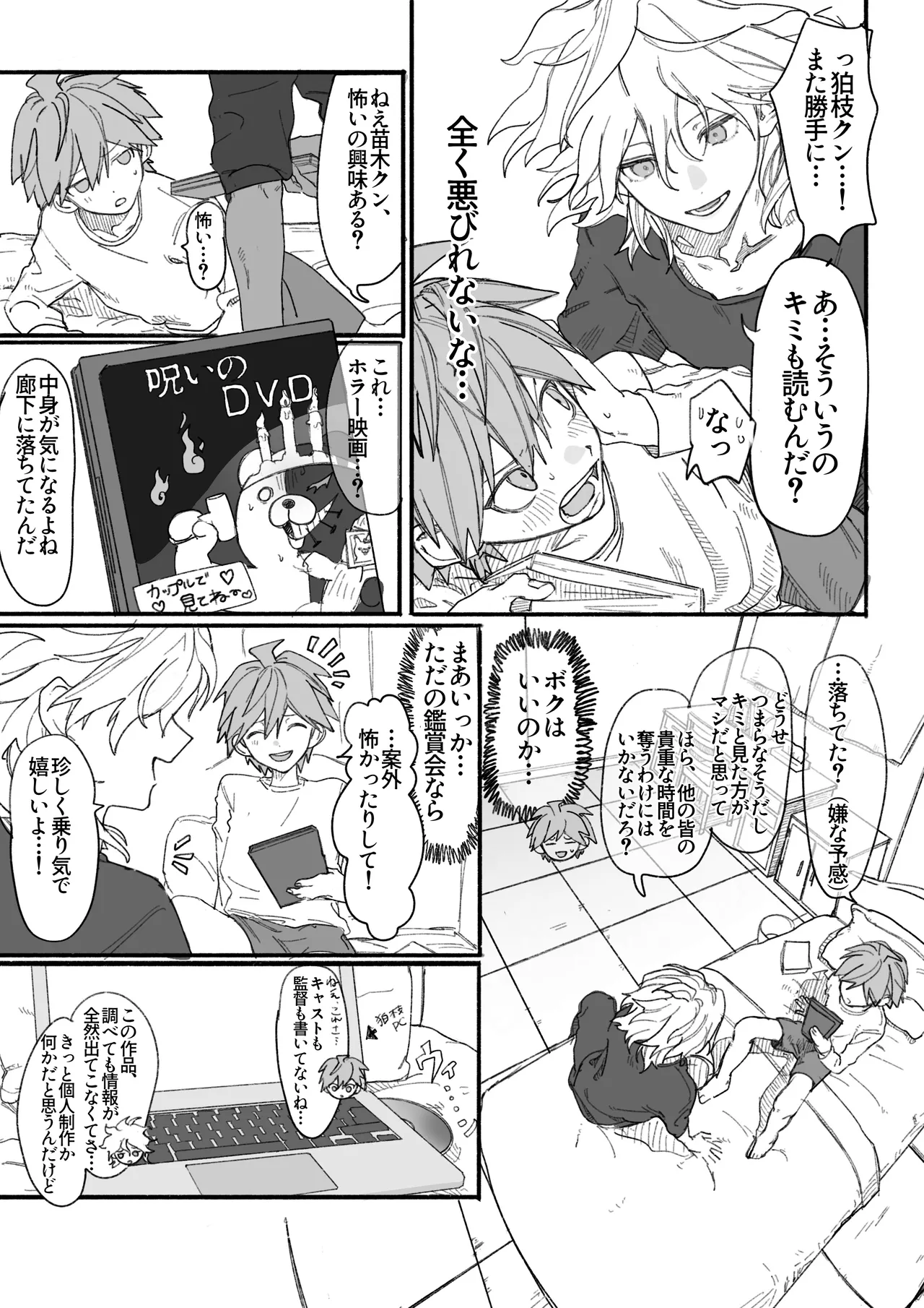 呪いのビデオ Page.2