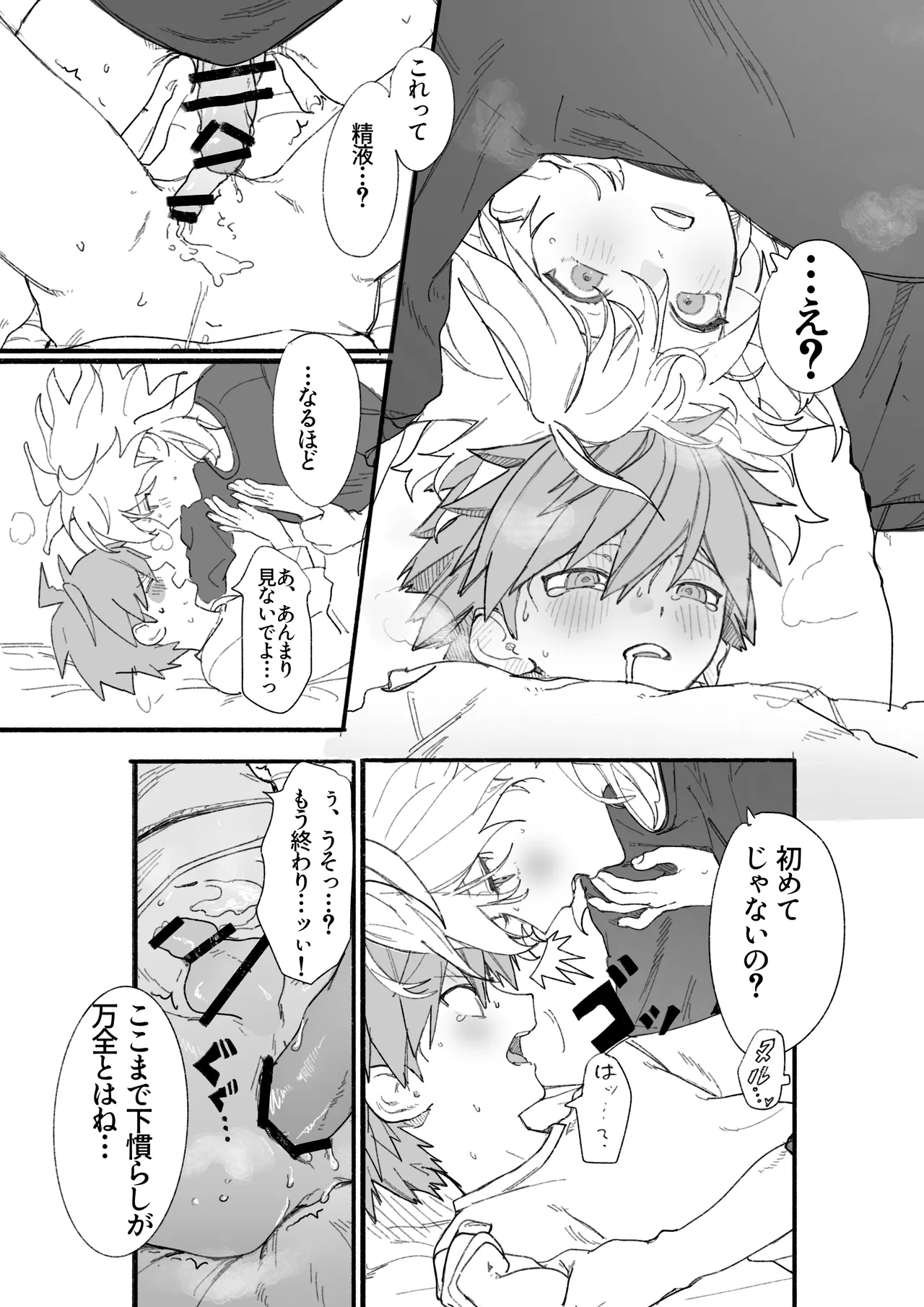 呪いのビデオ Page.21