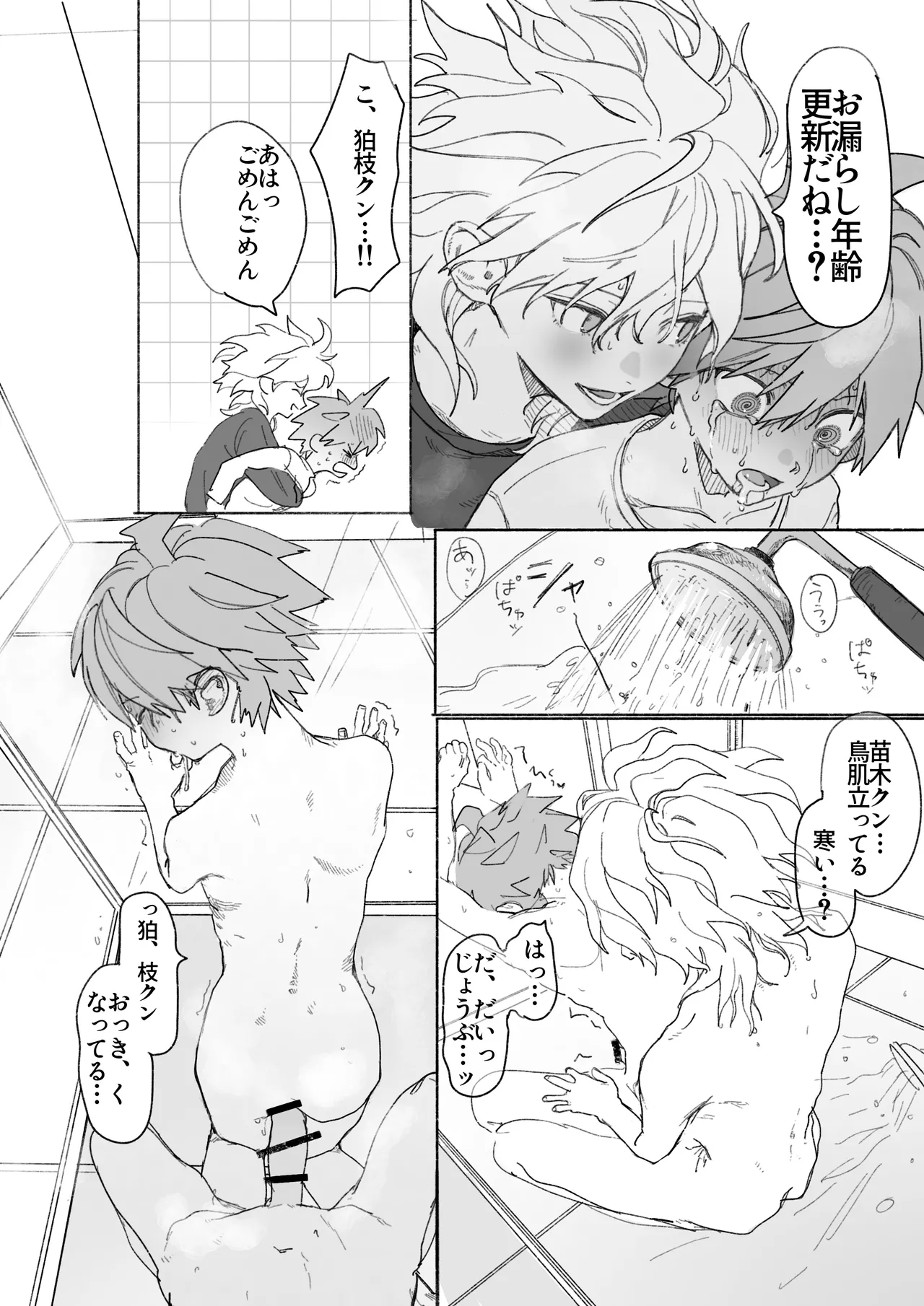 呪いのビデオ Page.33