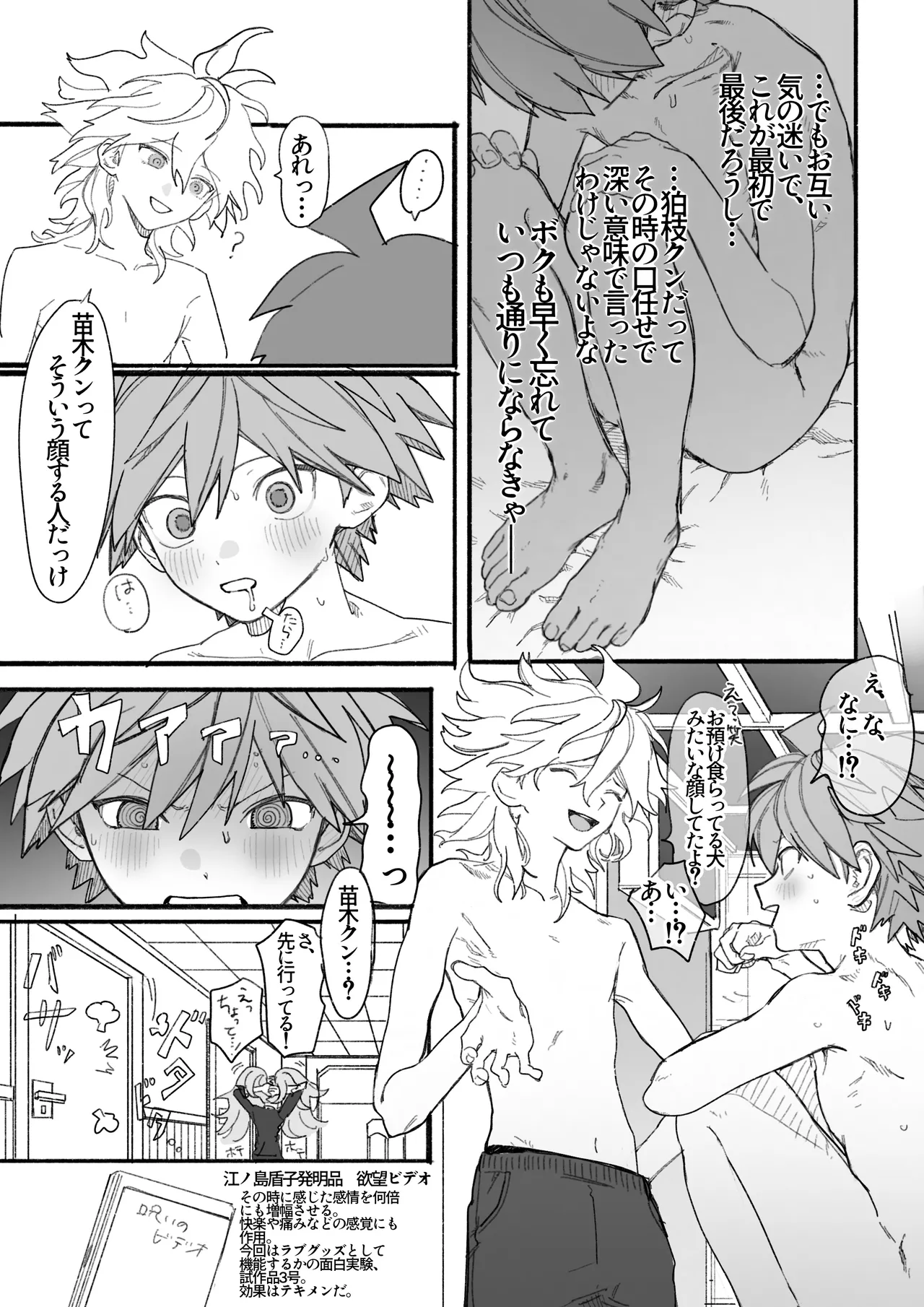 呪いのビデオ Page.38