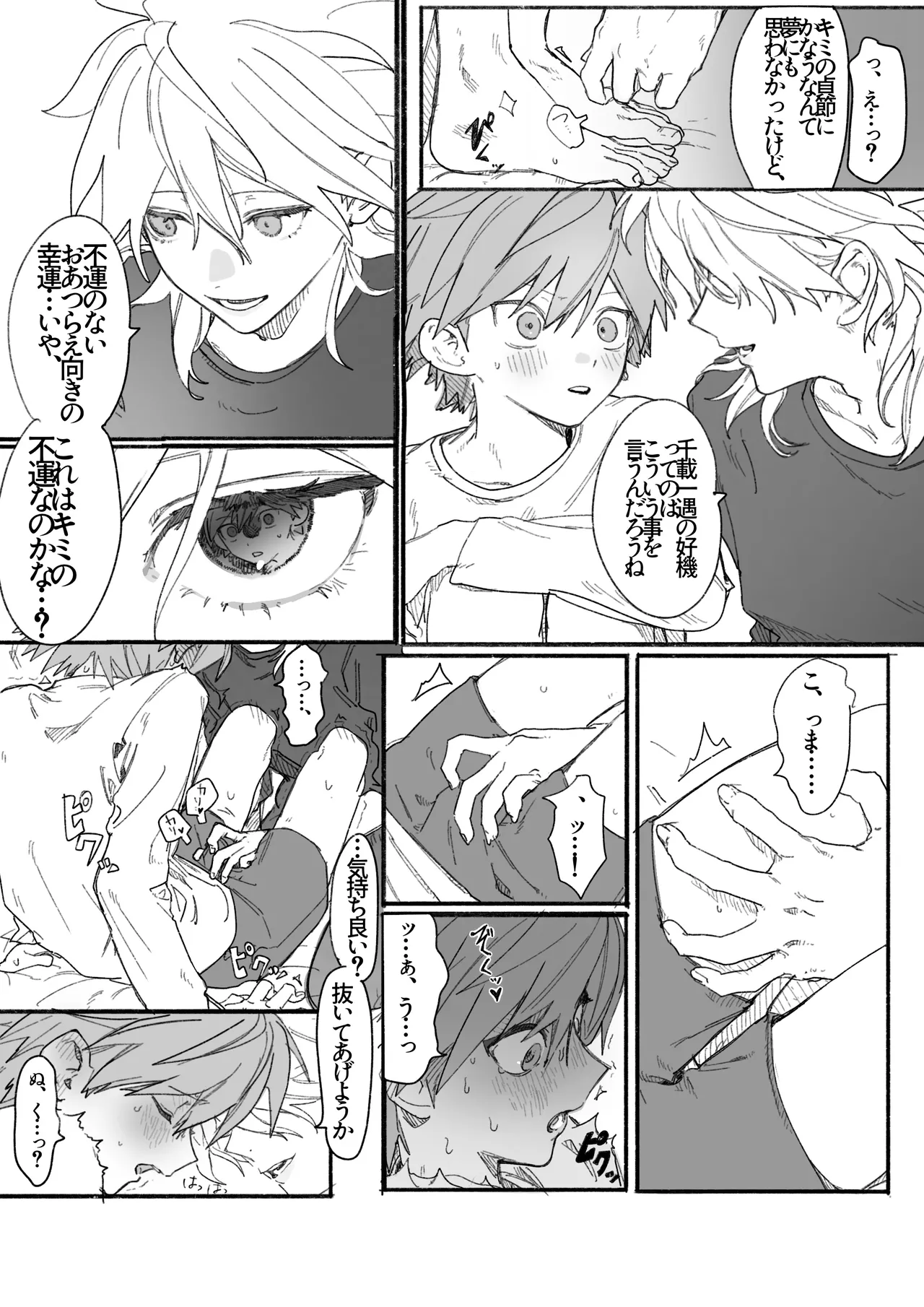 呪いのビデオ Page.8