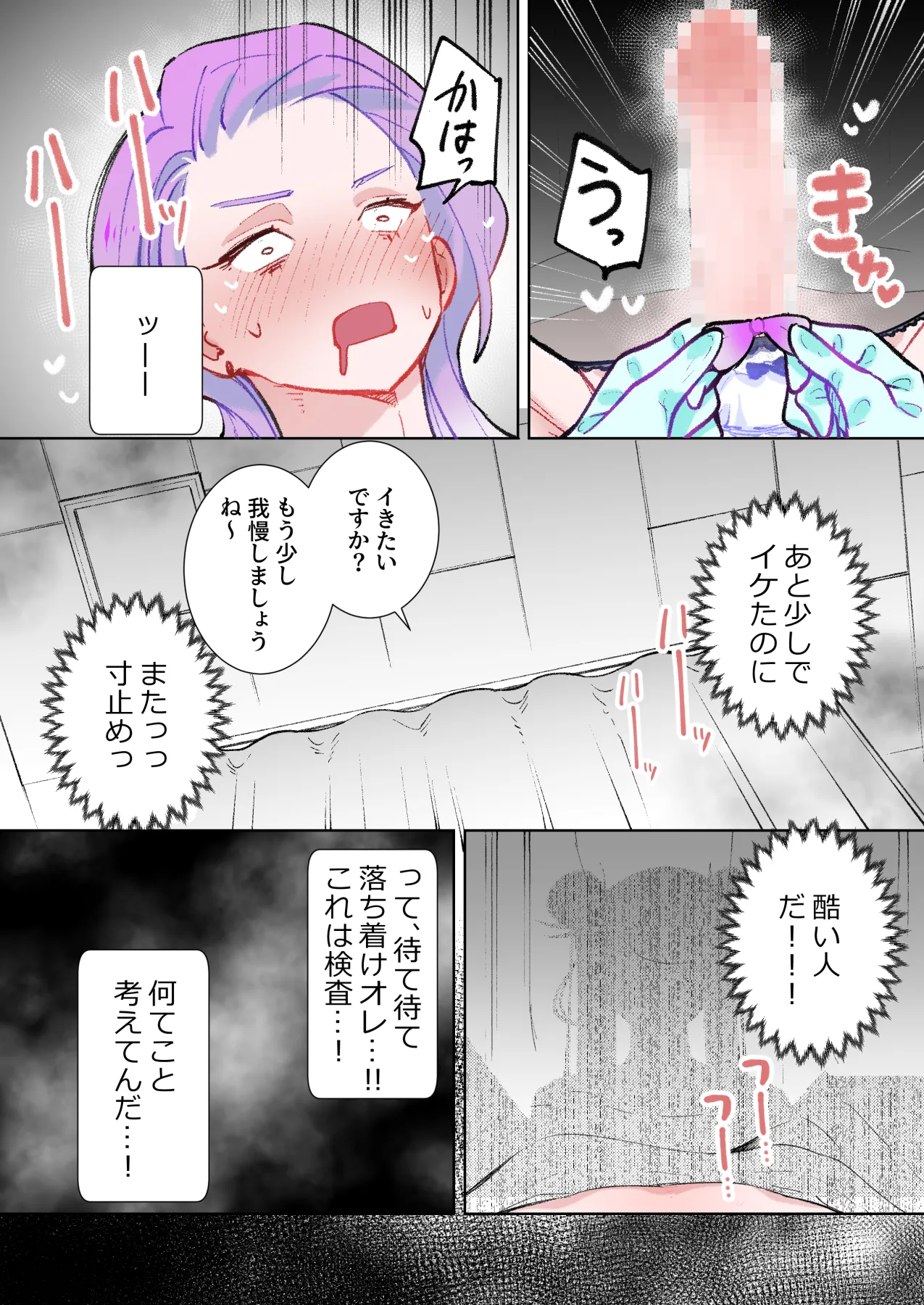 前立腺検査★HEAVEN Page.21