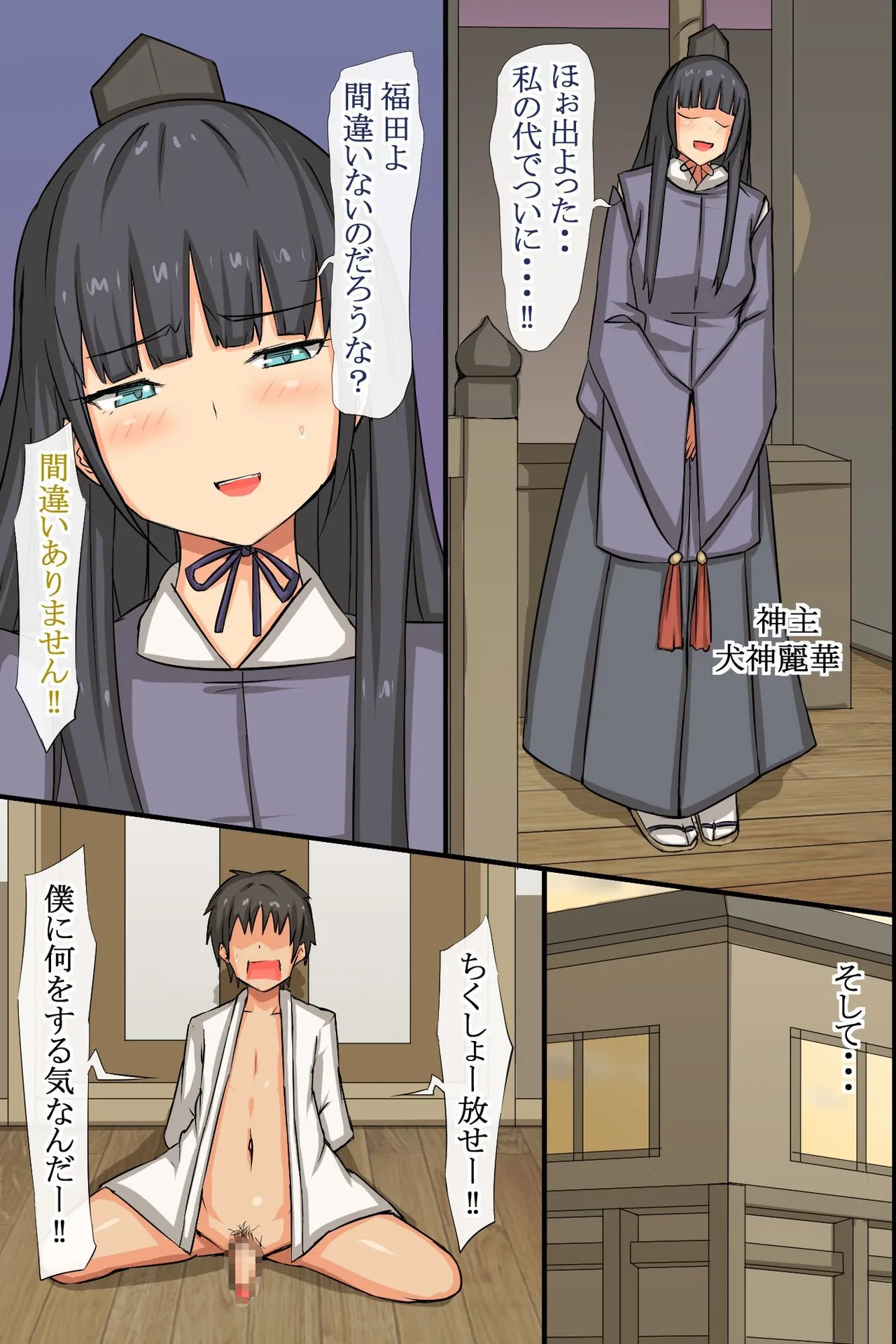 中出し祈願!ハーレム神社～えっちな巫女さんと参拝でイクっ!～ Page.34