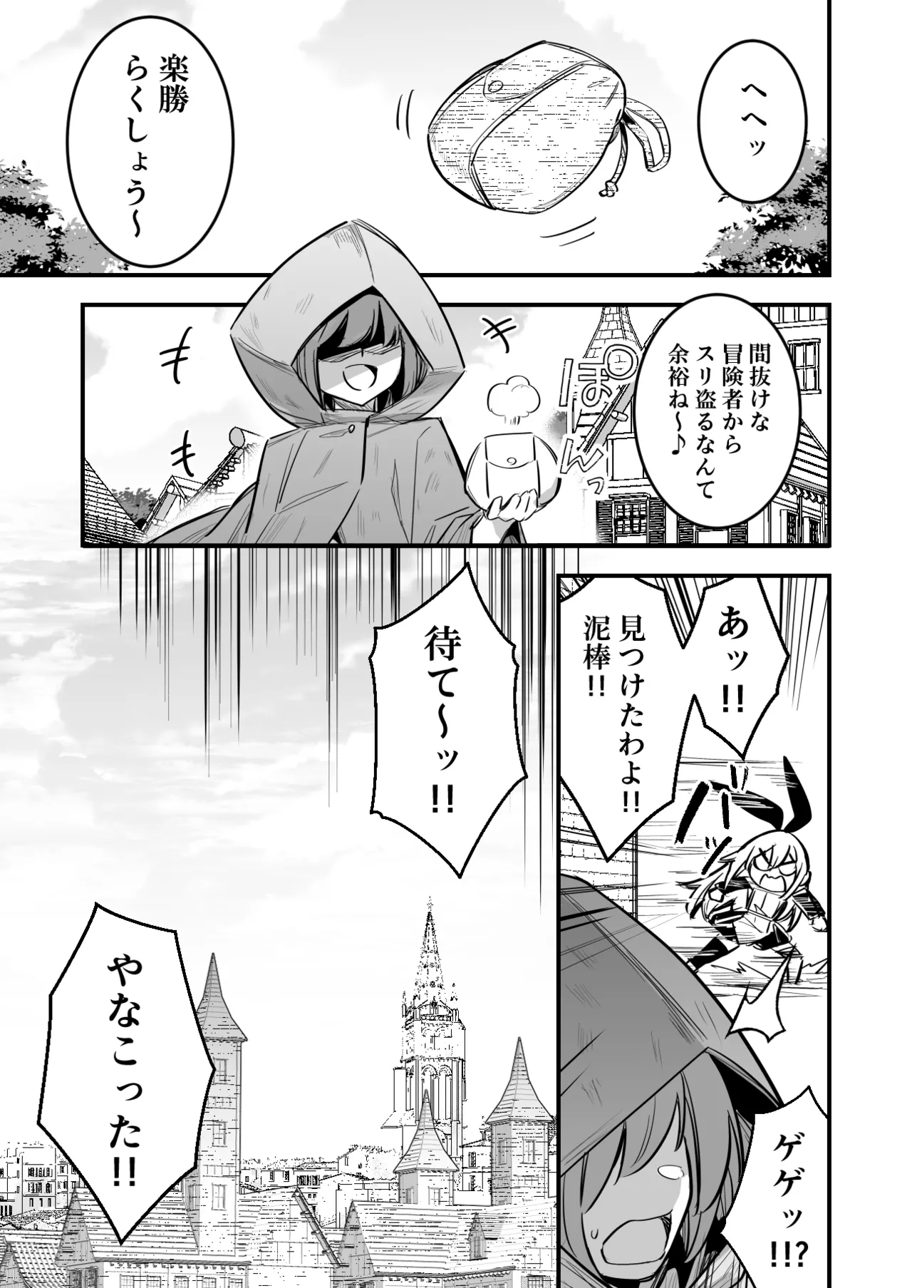 街で遭遇したスリに幻覚魔法をかけらてしまい、逆に襲っちゃう冒険者ちゃん Page.1