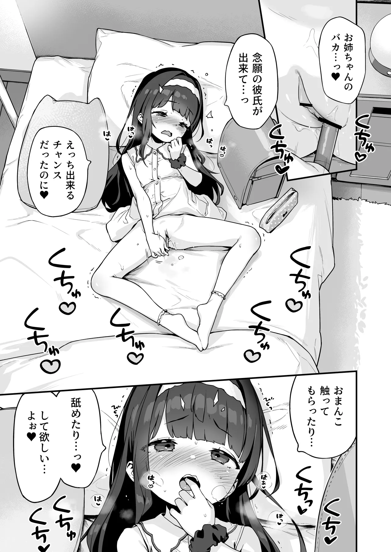 オナニー大好きほのかちゃんはカテキョちんぽを勉強したい! Page.11