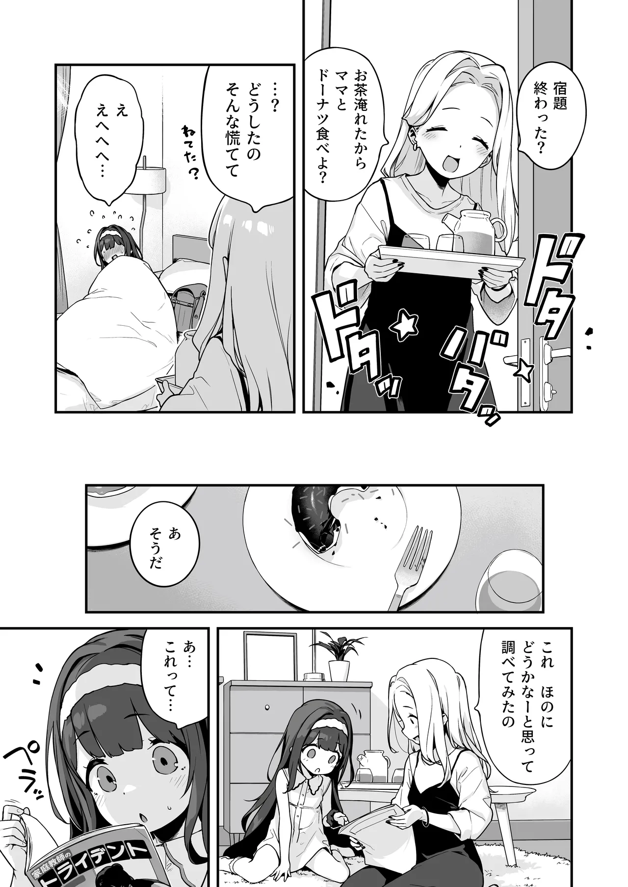 オナニー大好きほのかちゃんはカテキョちんぽを勉強したい! Page.15