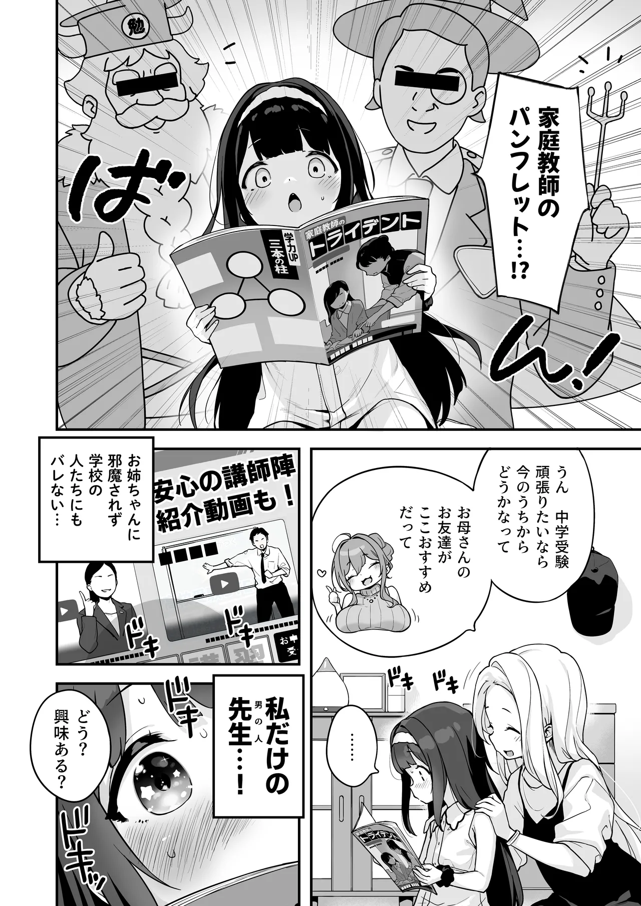 オナニー大好きほのかちゃんはカテキョちんぽを勉強したい! Page.16