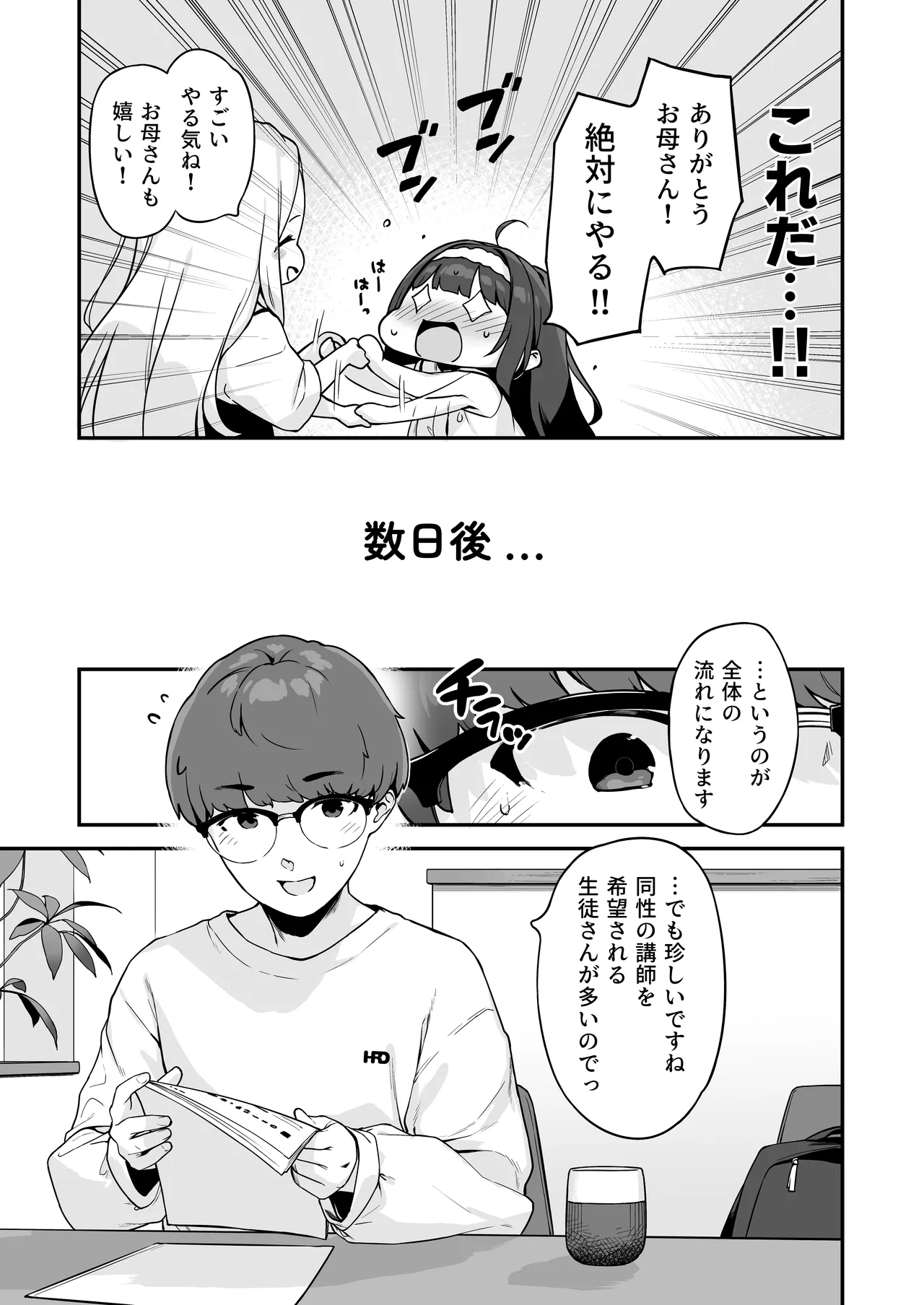 オナニー大好きほのかちゃんはカテキョちんぽを勉強したい! Page.17