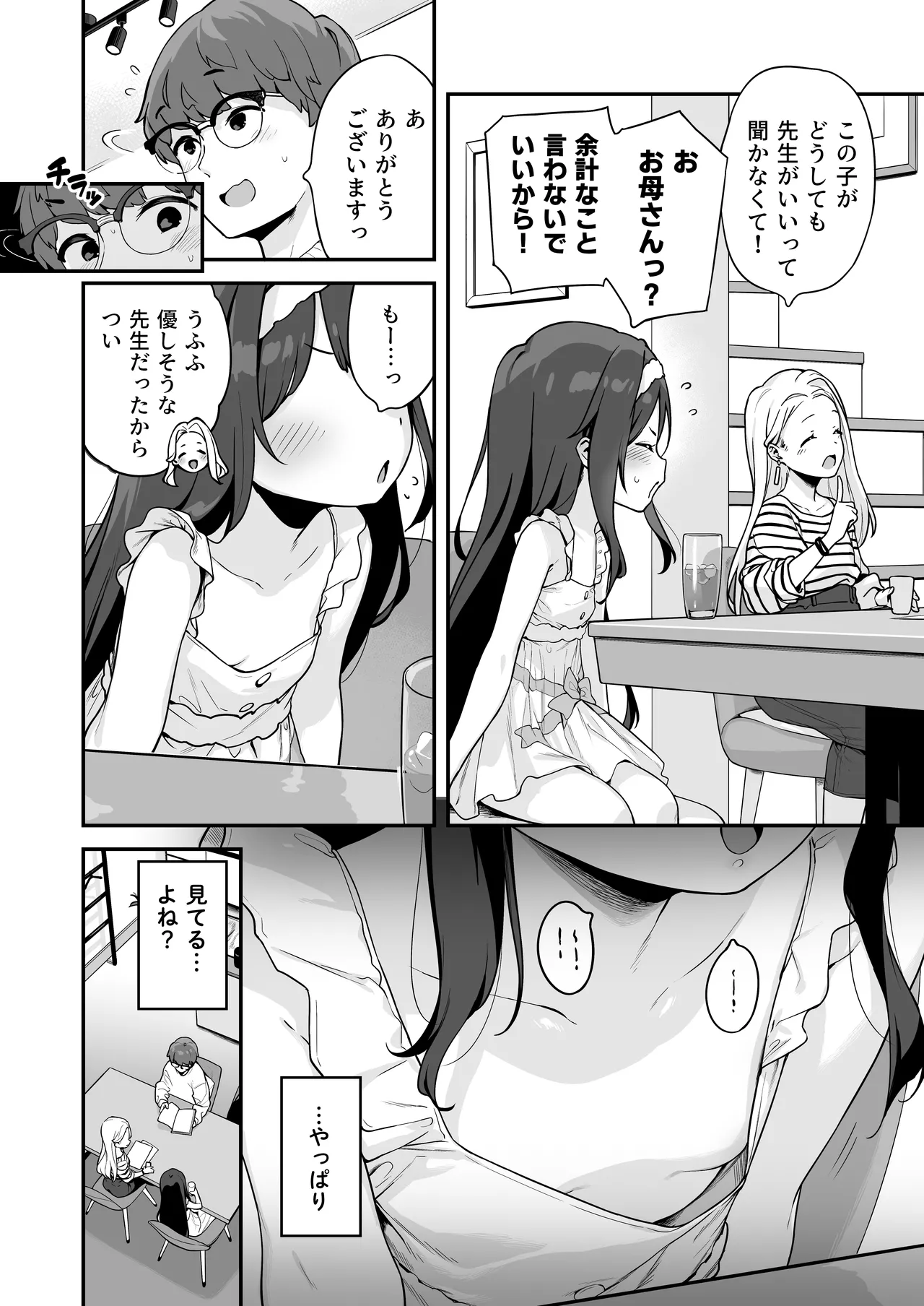 オナニー大好きほのかちゃんはカテキョちんぽを勉強したい! Page.18