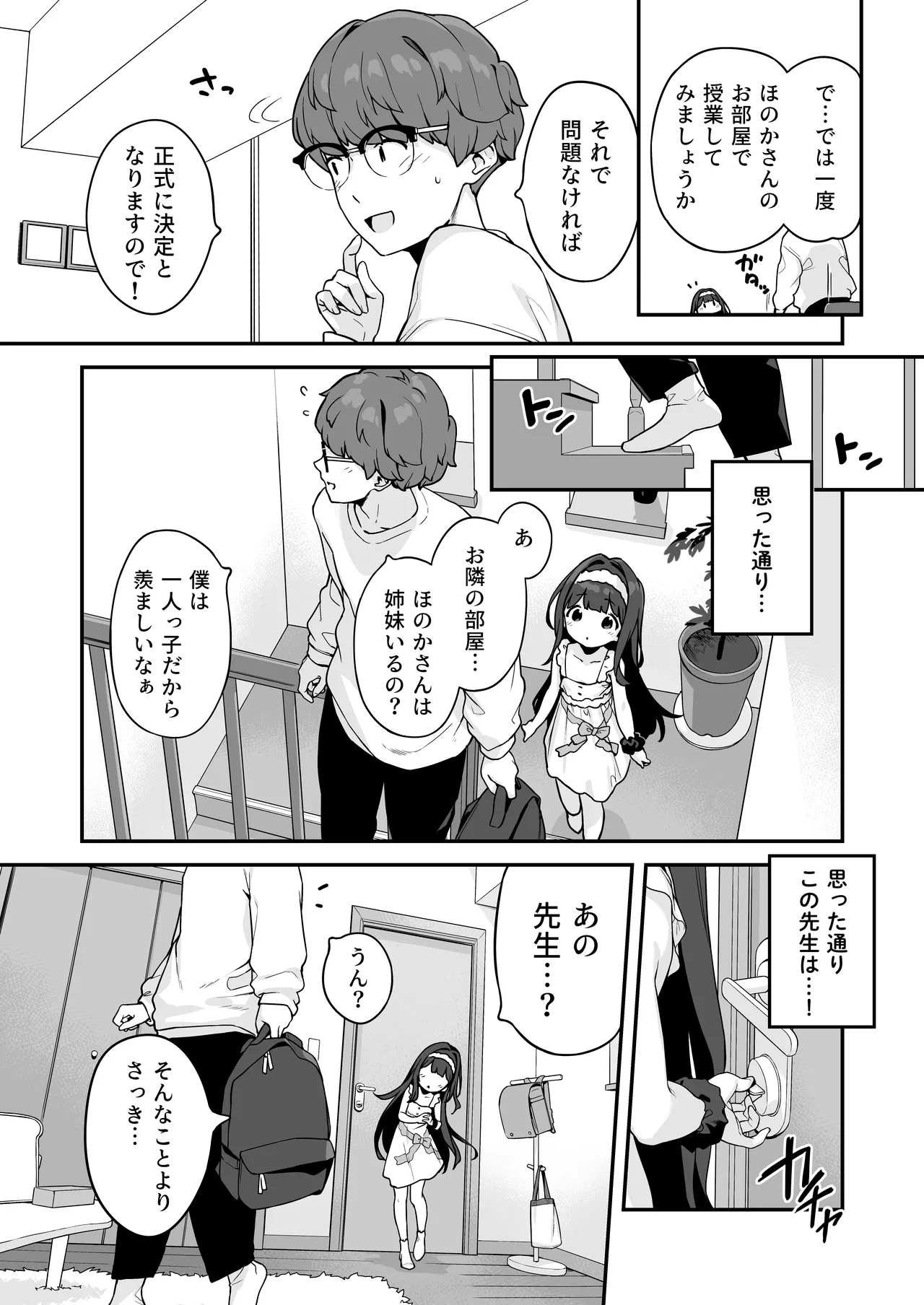 オナニー大好きほのかちゃんはカテキョちんぽを勉強したい! Page.19