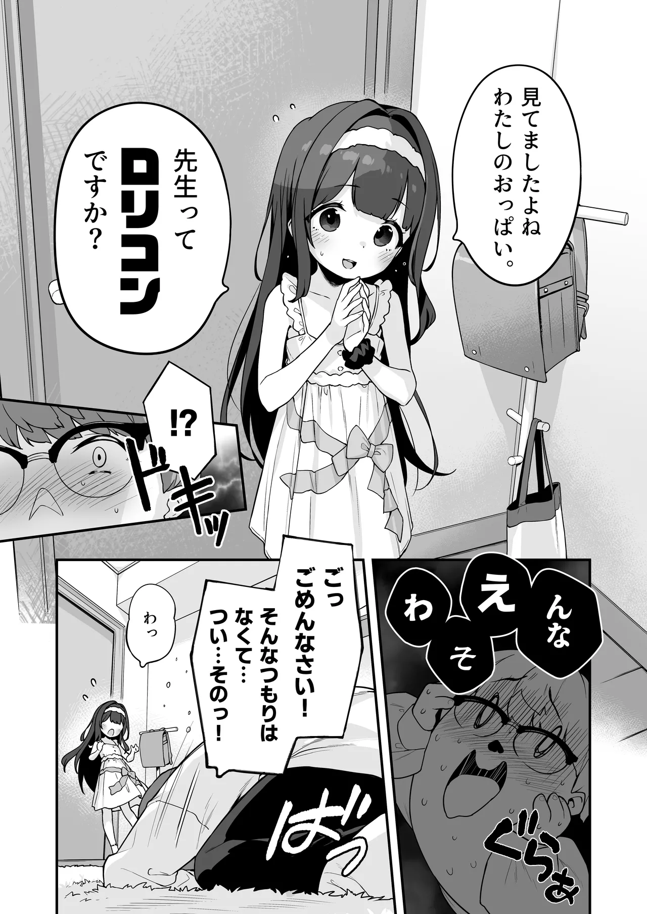 オナニー大好きほのかちゃんはカテキョちんぽを勉強したい! Page.20