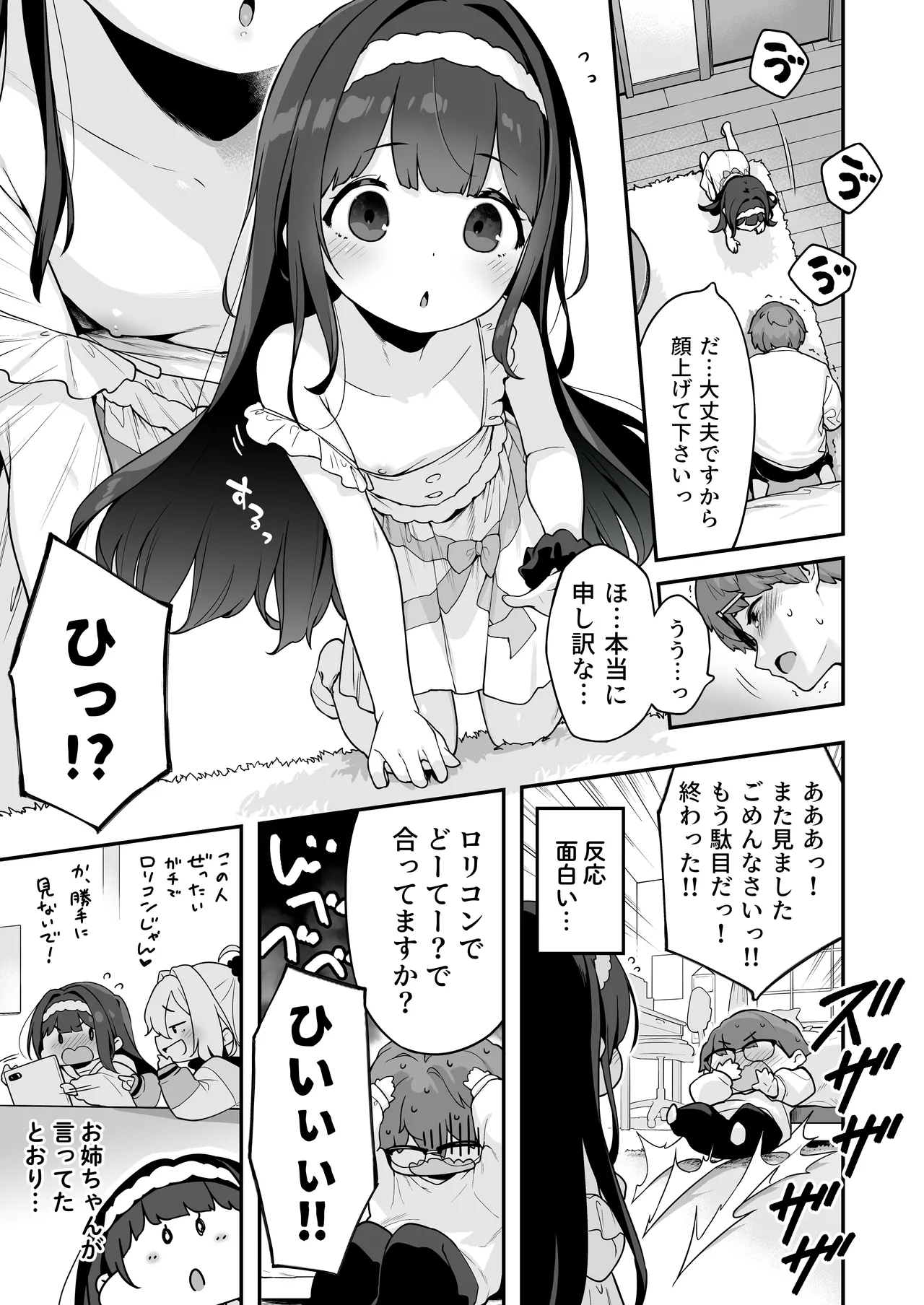 オナニー大好きほのかちゃんはカテキョちんぽを勉強したい! Page.21