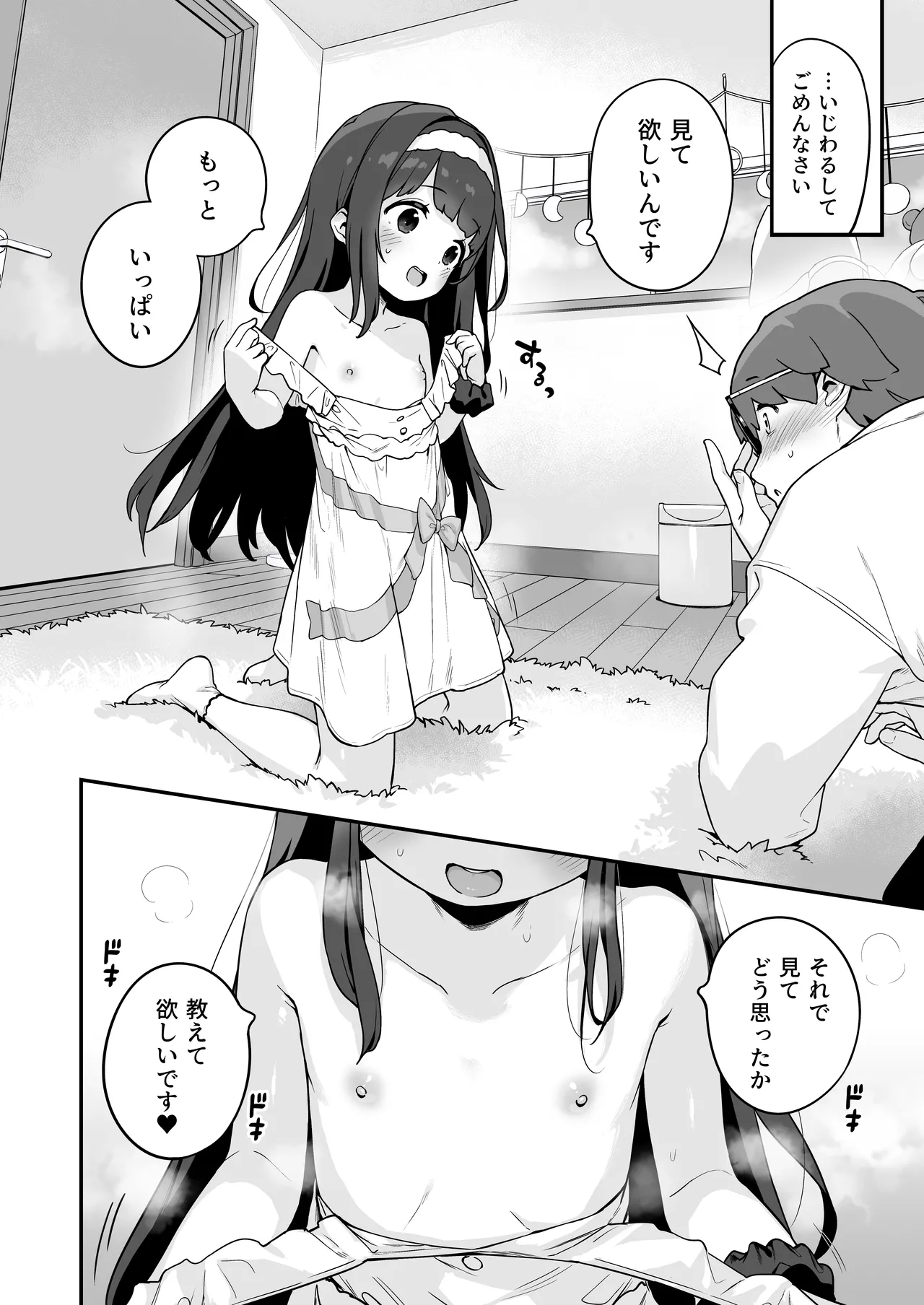 オナニー大好きほのかちゃんはカテキョちんぽを勉強したい! Page.22