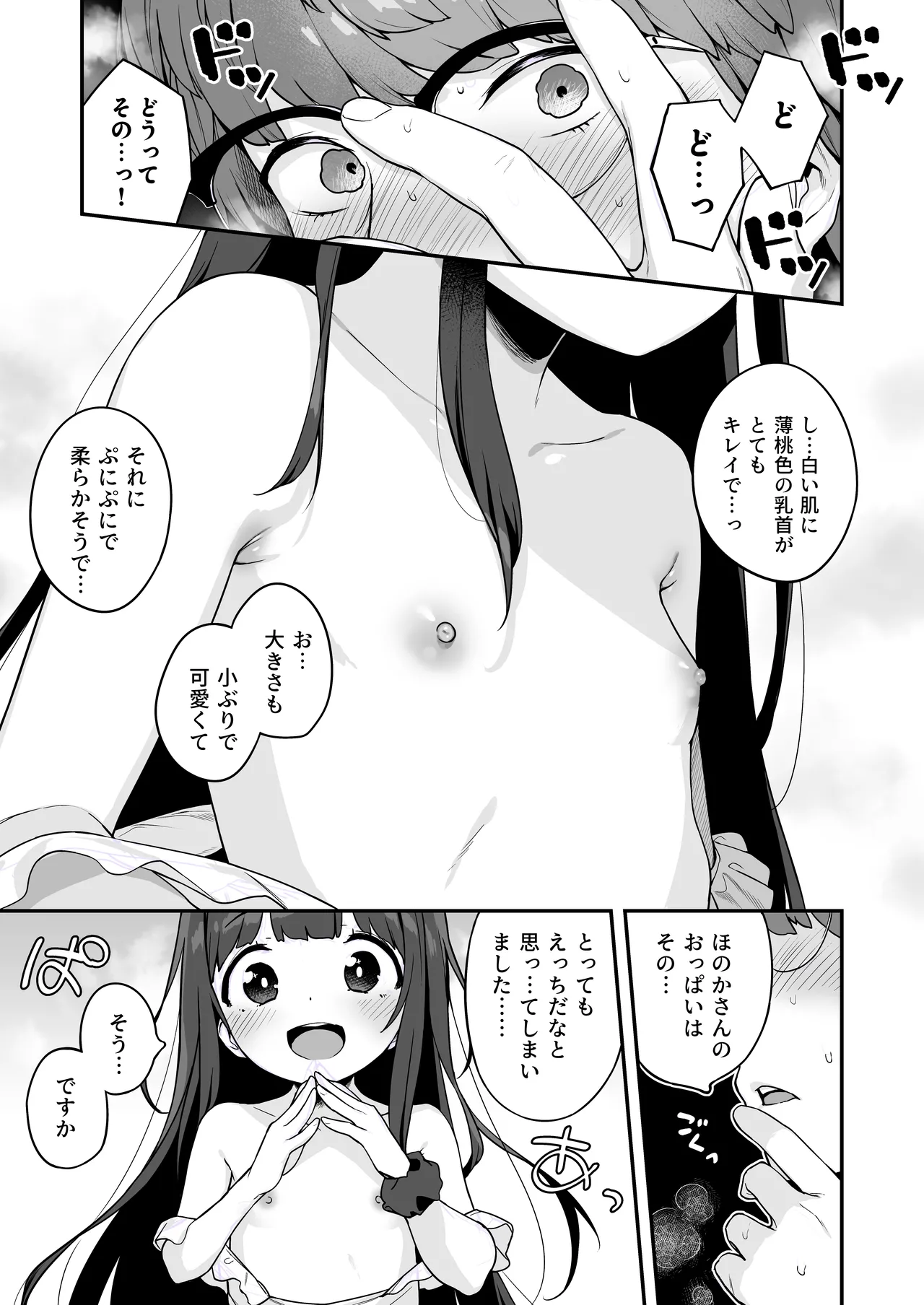 オナニー大好きほのかちゃんはカテキョちんぽを勉強したい! Page.23