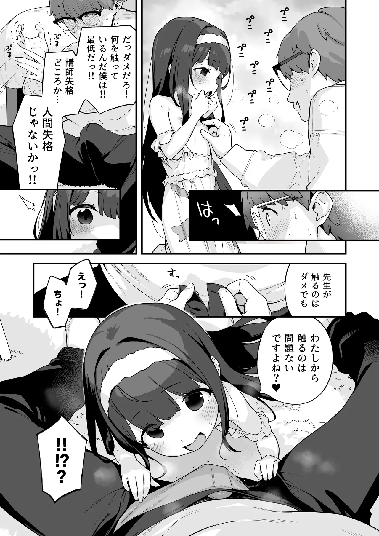 オナニー大好きほのかちゃんはカテキョちんぽを勉強したい! Page.25