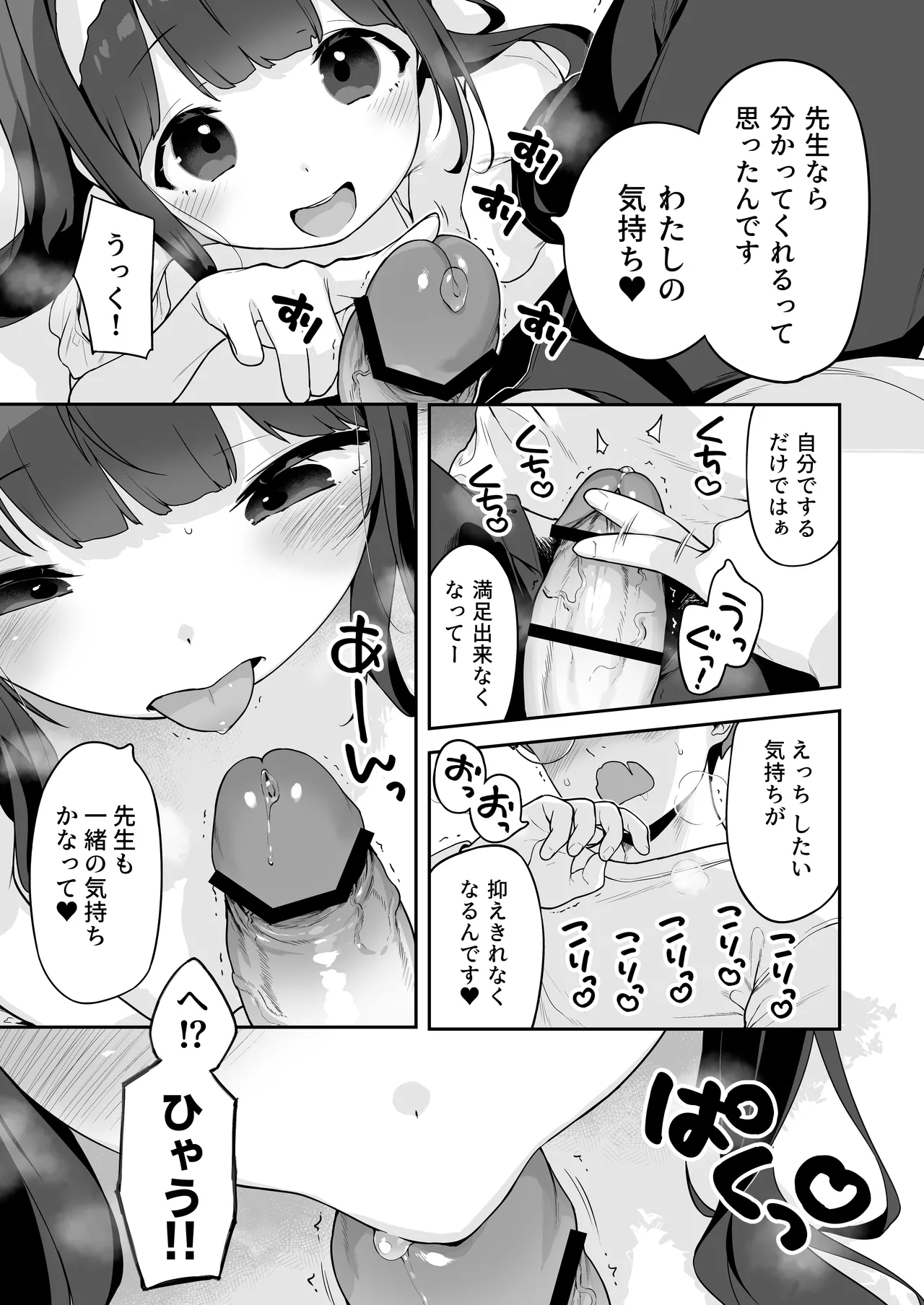 オナニー大好きほのかちゃんはカテキョちんぽを勉強したい! Page.27