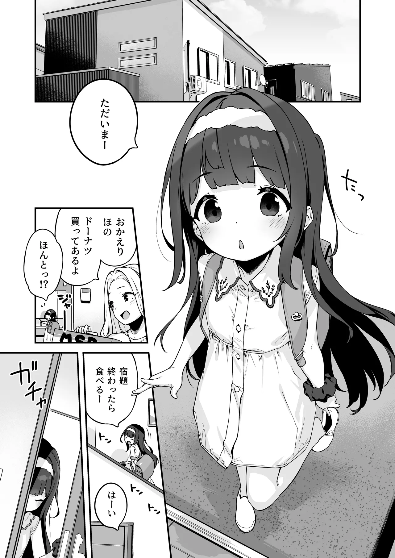 オナニー大好きほのかちゃんはカテキョちんぽを勉強したい! Page.3