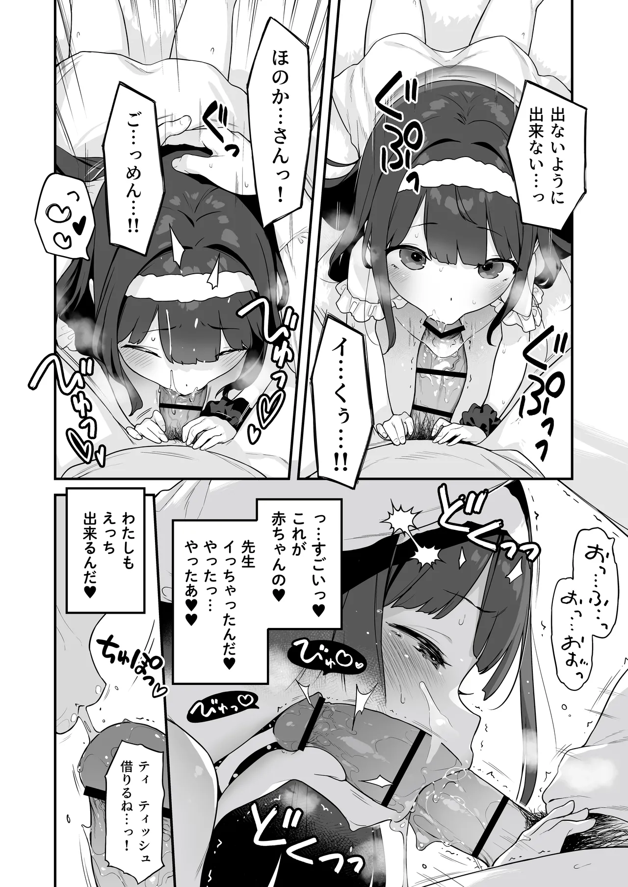 オナニー大好きほのかちゃんはカテキョちんぽを勉強したい! Page.31