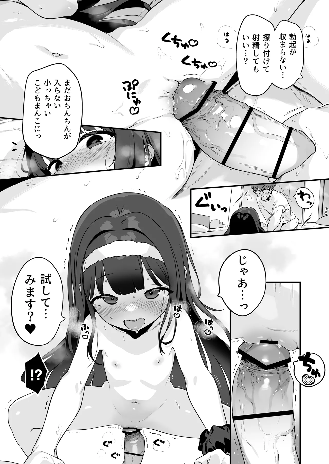 オナニー大好きほのかちゃんはカテキョちんぽを勉強したい! Page.39