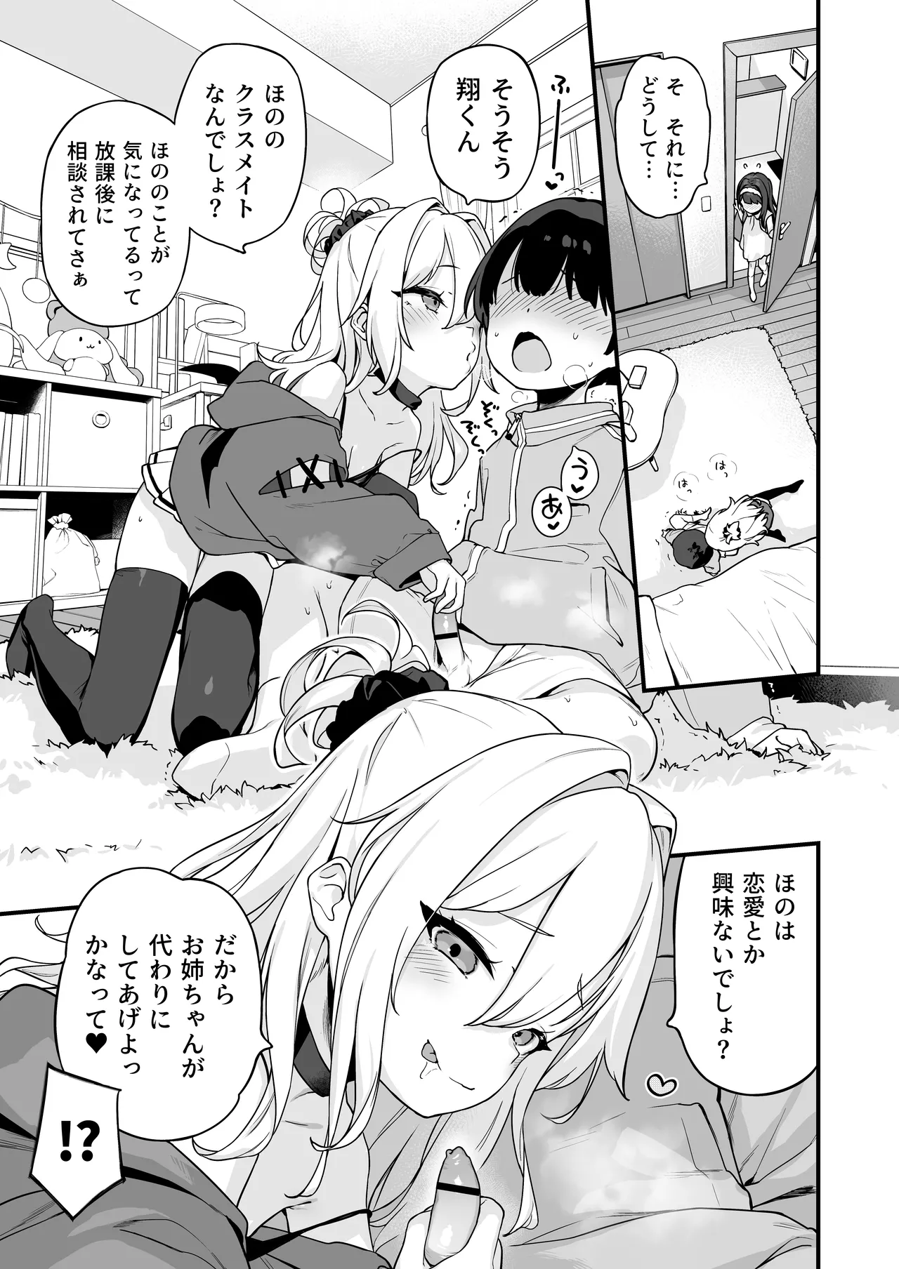 オナニー大好きほのかちゃんはカテキョちんぽを勉強したい! Page.5