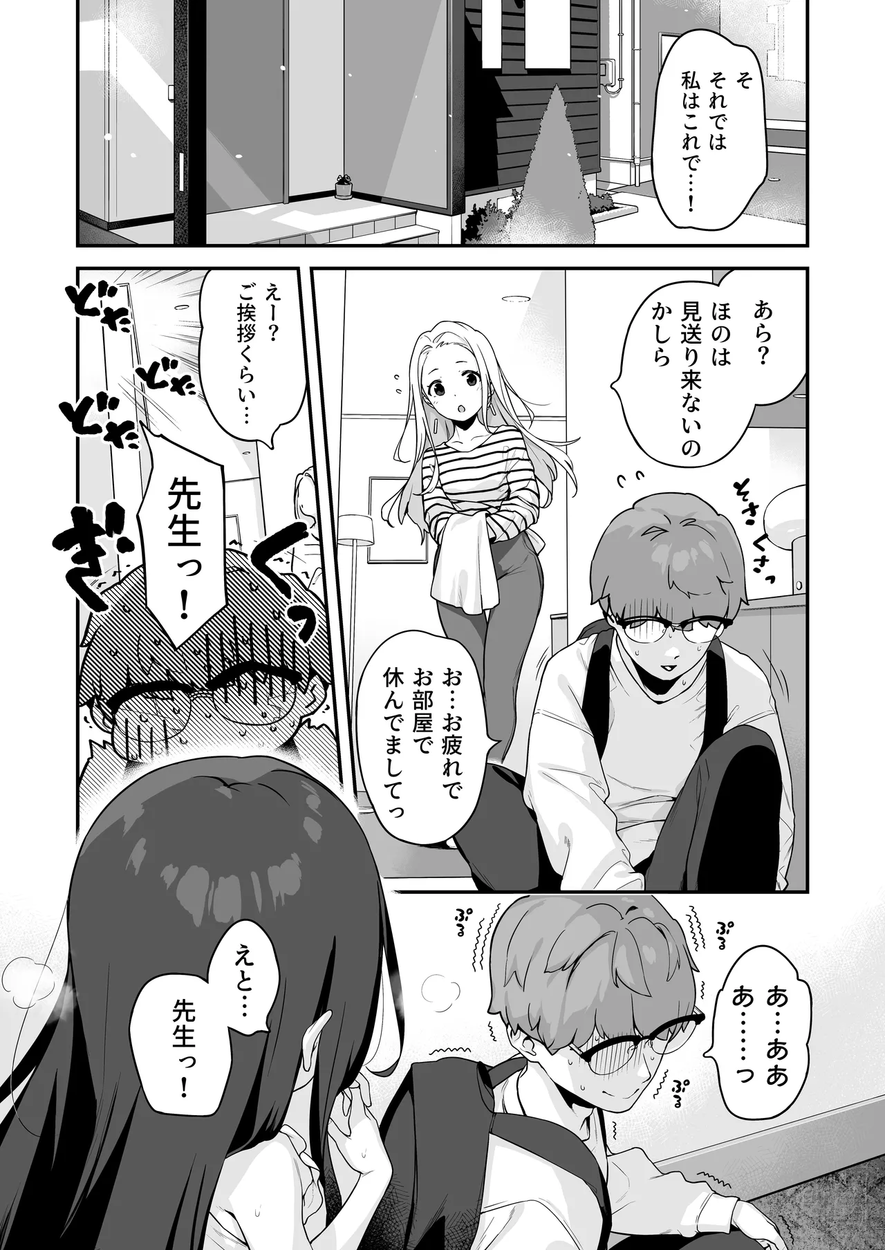 オナニー大好きほのかちゃんはカテキョちんぽを勉強したい! Page.56