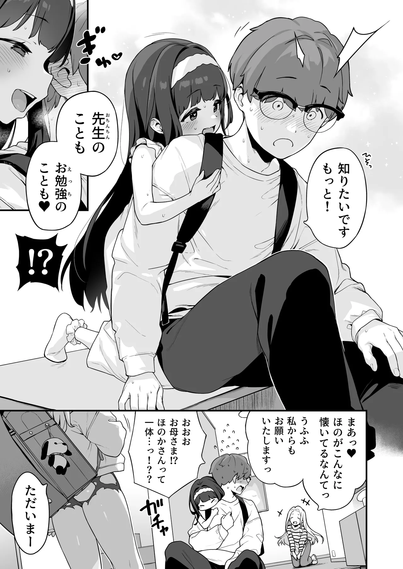 オナニー大好きほのかちゃんはカテキョちんぽを勉強したい! Page.57