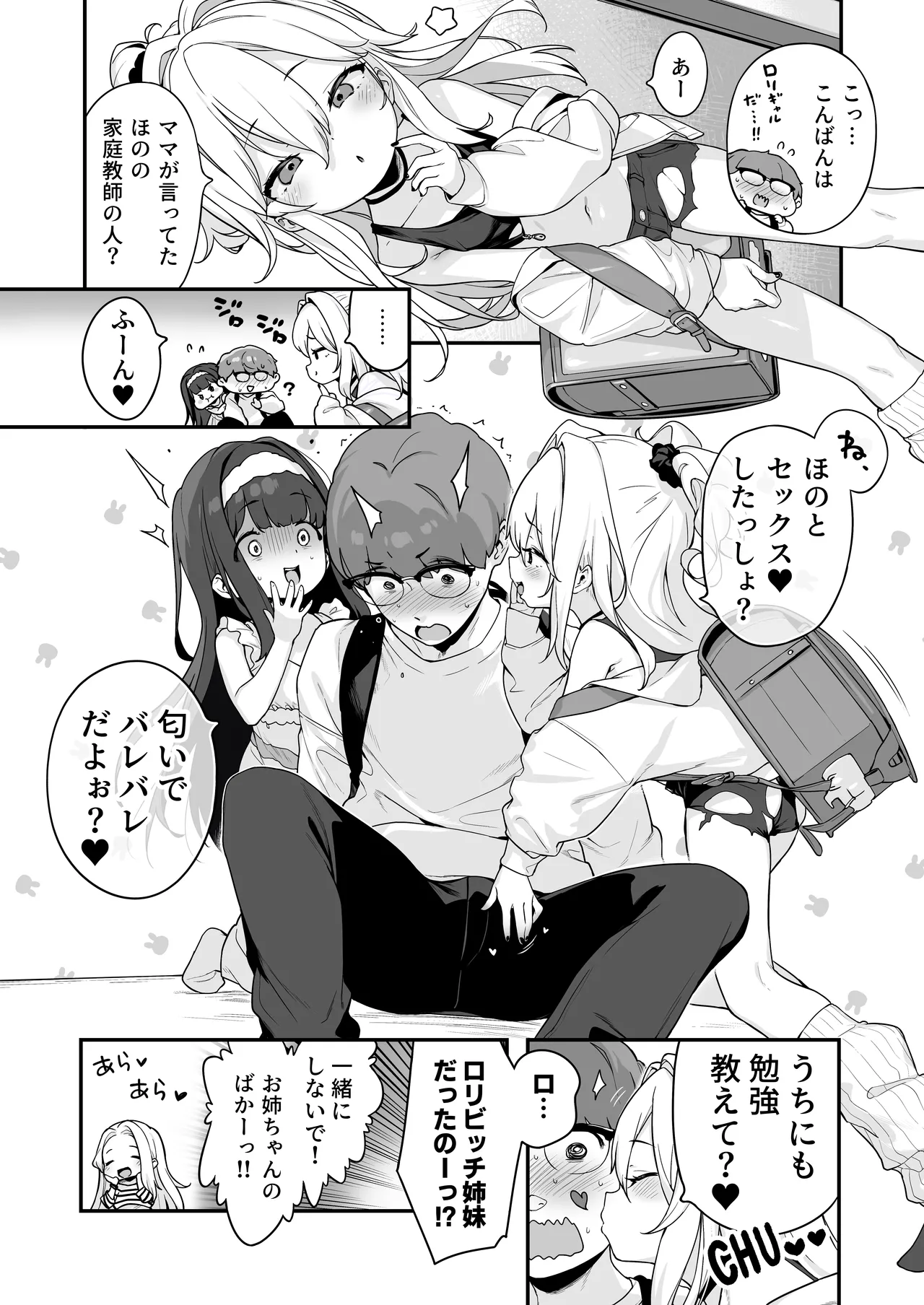 オナニー大好きほのかちゃんはカテキョちんぽを勉強したい! Page.58