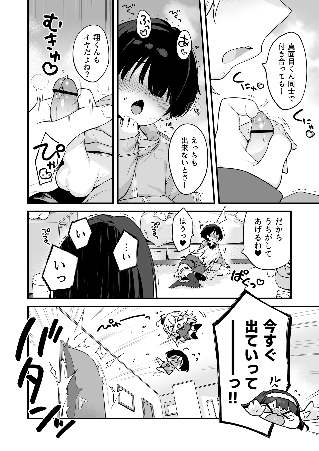 オナニー大好きほのかちゃんはカテキョちんぽを勉強したい! Page.6