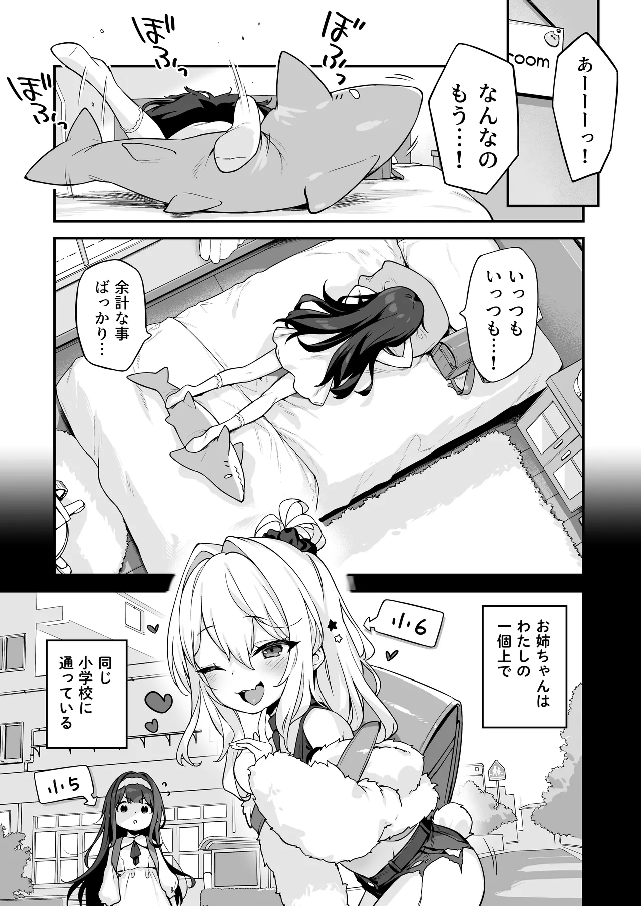 オナニー大好きほのかちゃんはカテキョちんぽを勉強したい! Page.7