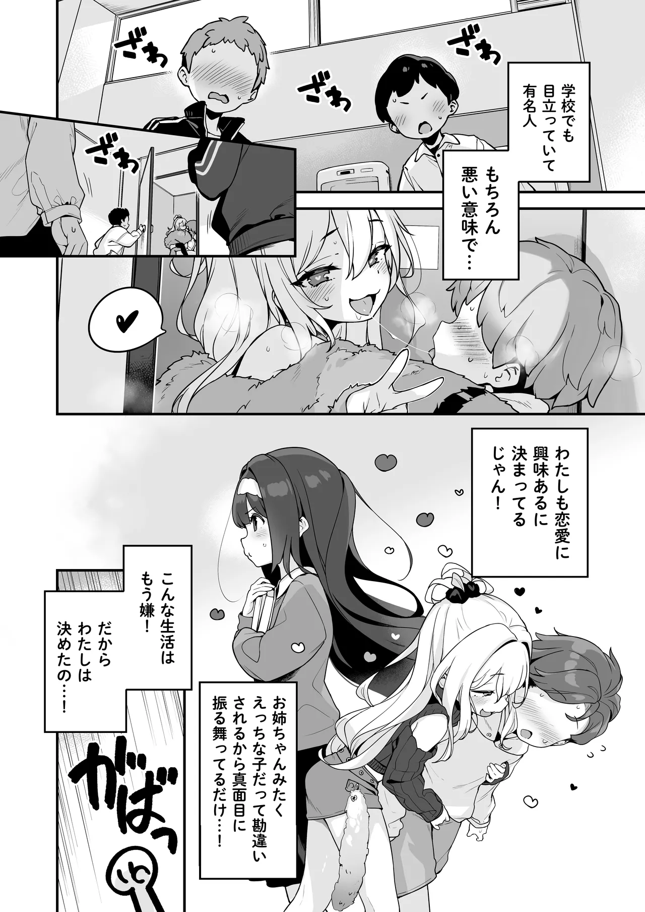 オナニー大好きほのかちゃんはカテキョちんぽを勉強したい! Page.8