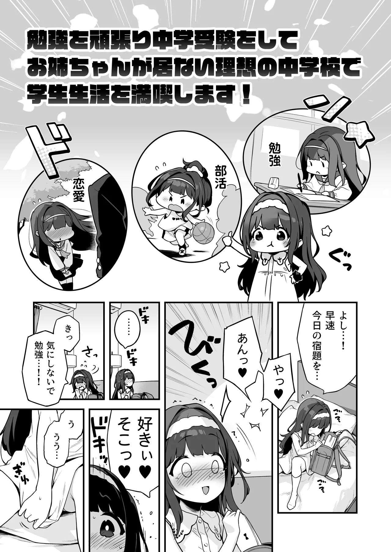 オナニー大好きほのかちゃんはカテキョちんぽを勉強したい! Page.9