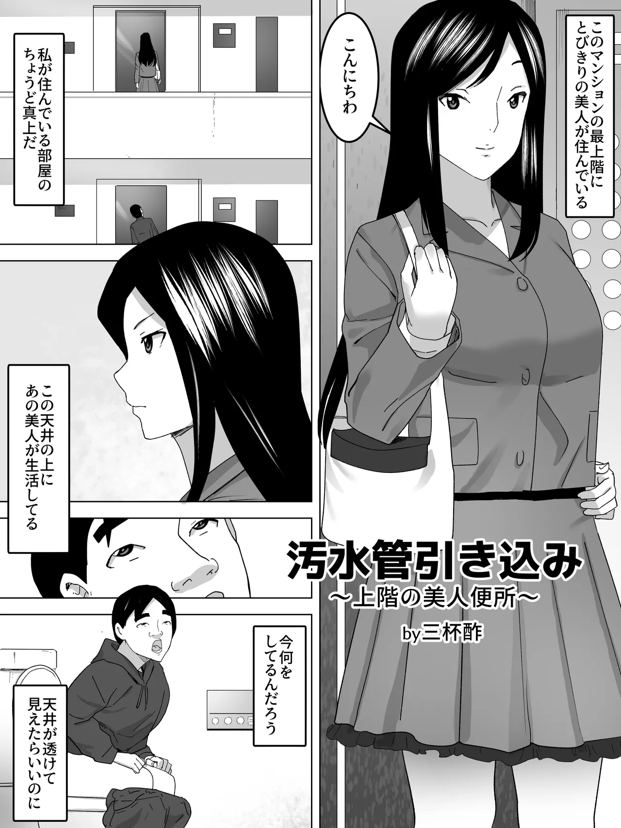 汚水管引込ー上階の美人便所ー Page.2