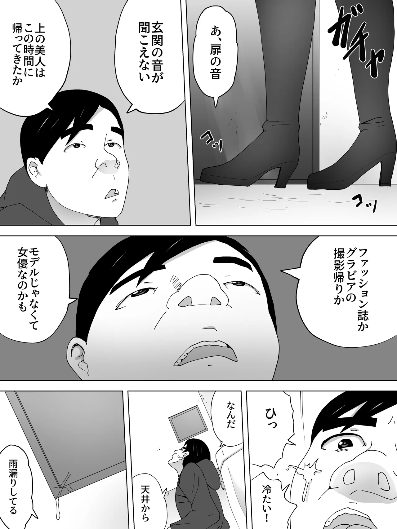 汚水管引込ー上階の美人便所ー Page.3