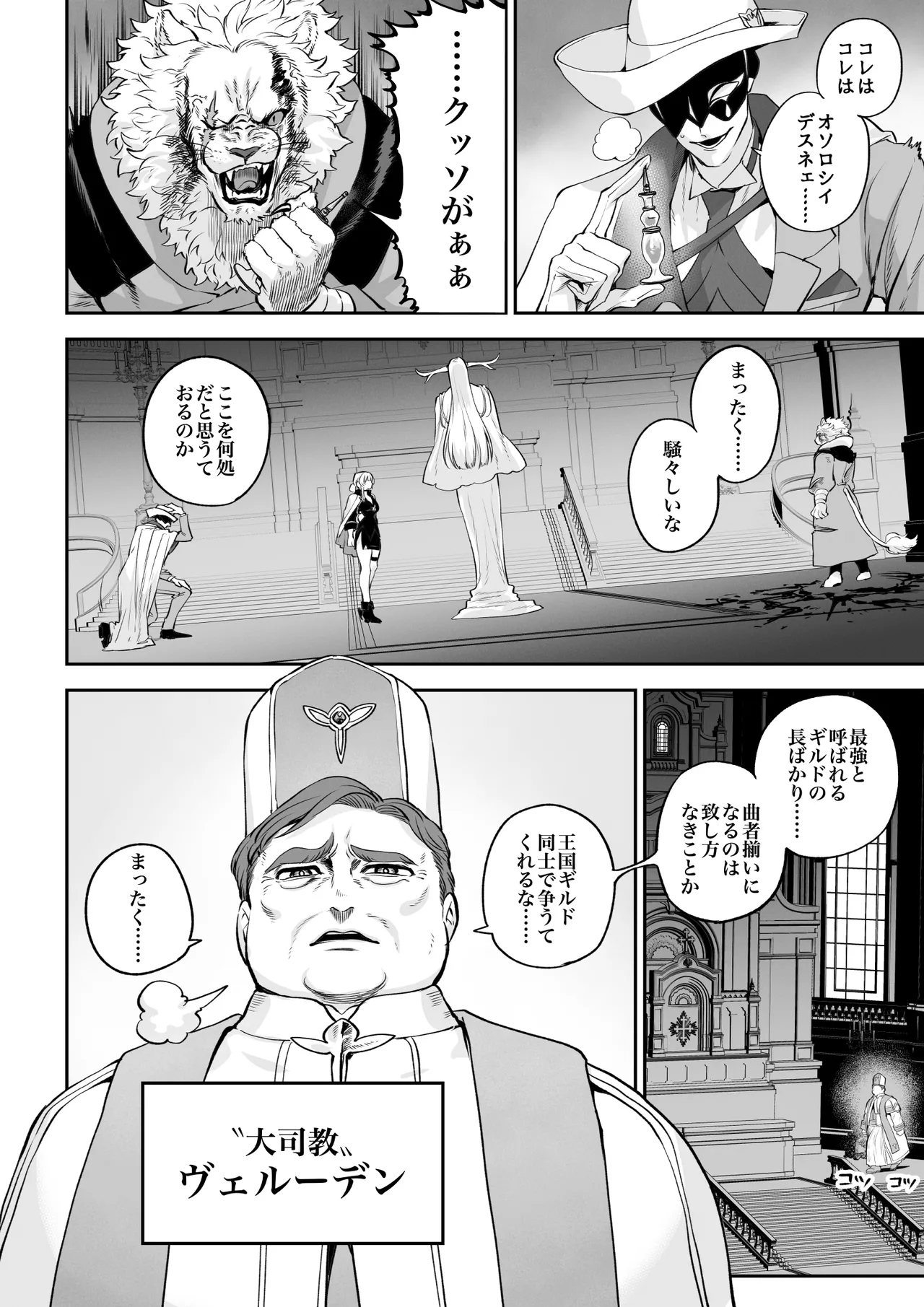 戦乙女といくさごと! 〜戦乙女編〜 Page.25