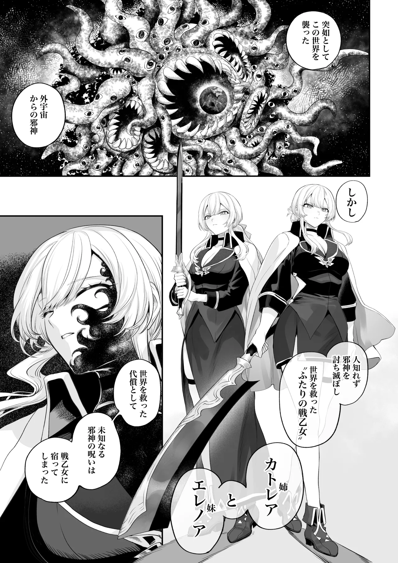 戦乙女といくさごと! 〜戦乙女編〜 Page.40