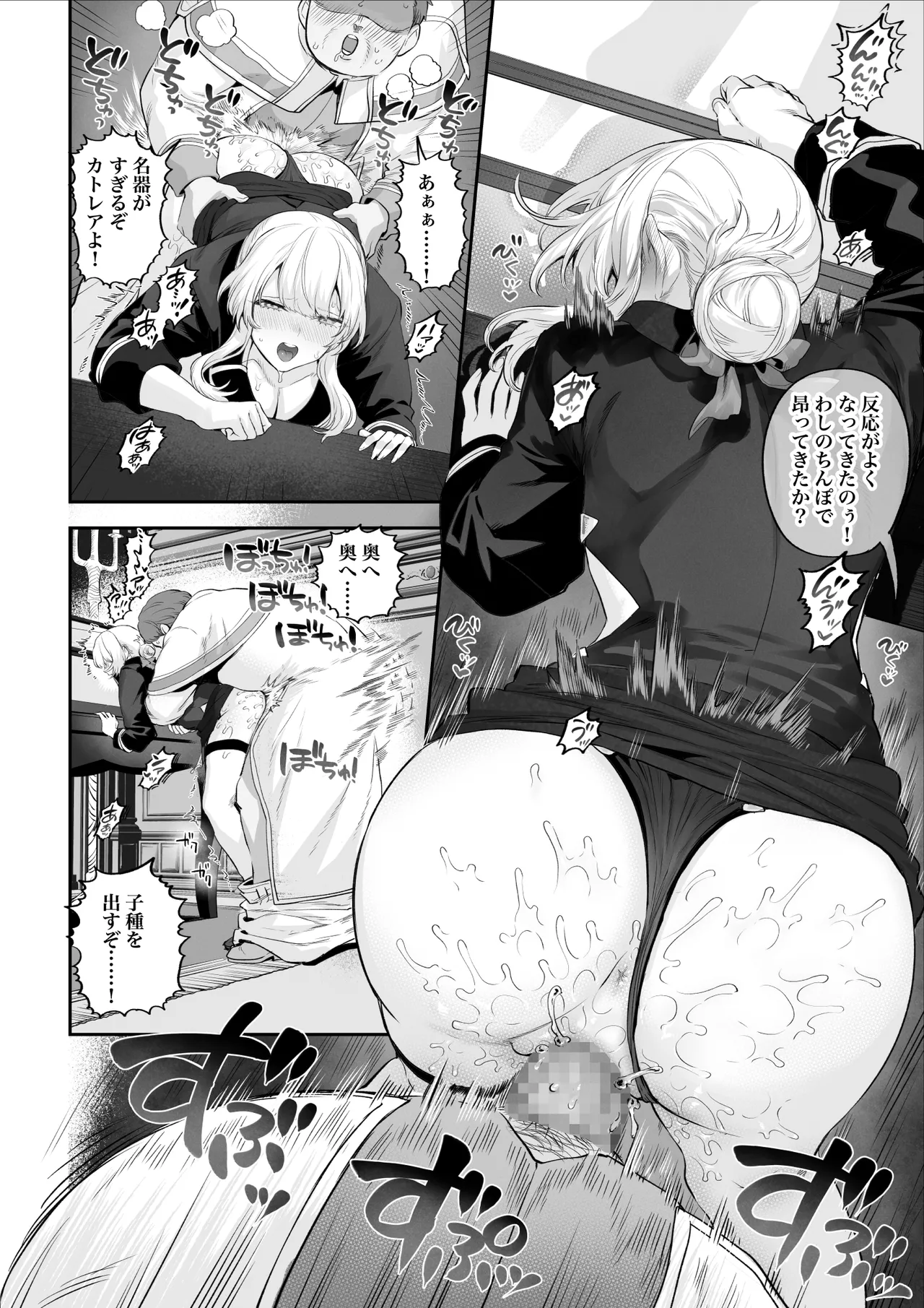 戦乙女といくさごと! 〜戦乙女編〜 Page.49