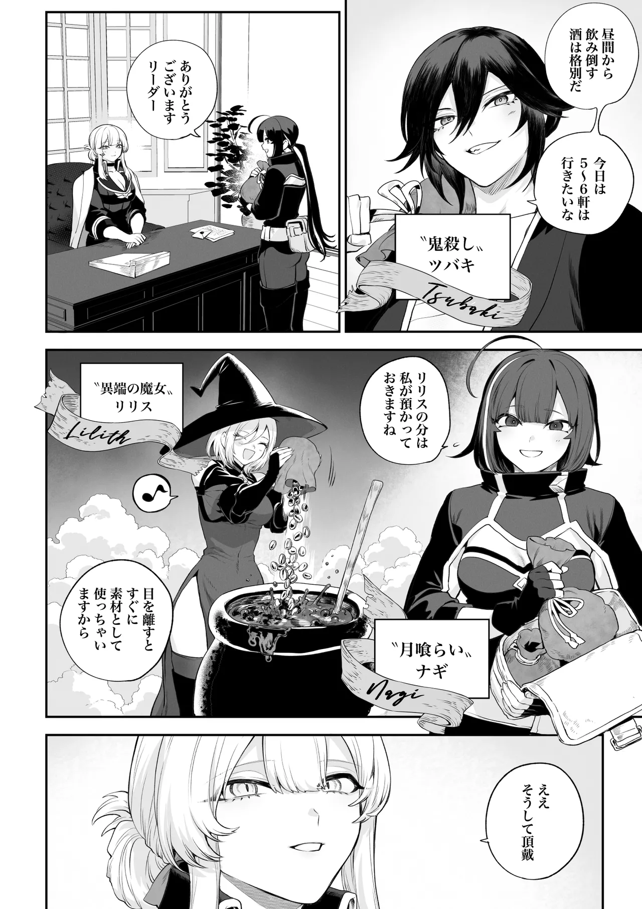 戦乙女といくさごと! 〜戦乙女編〜 Page.5