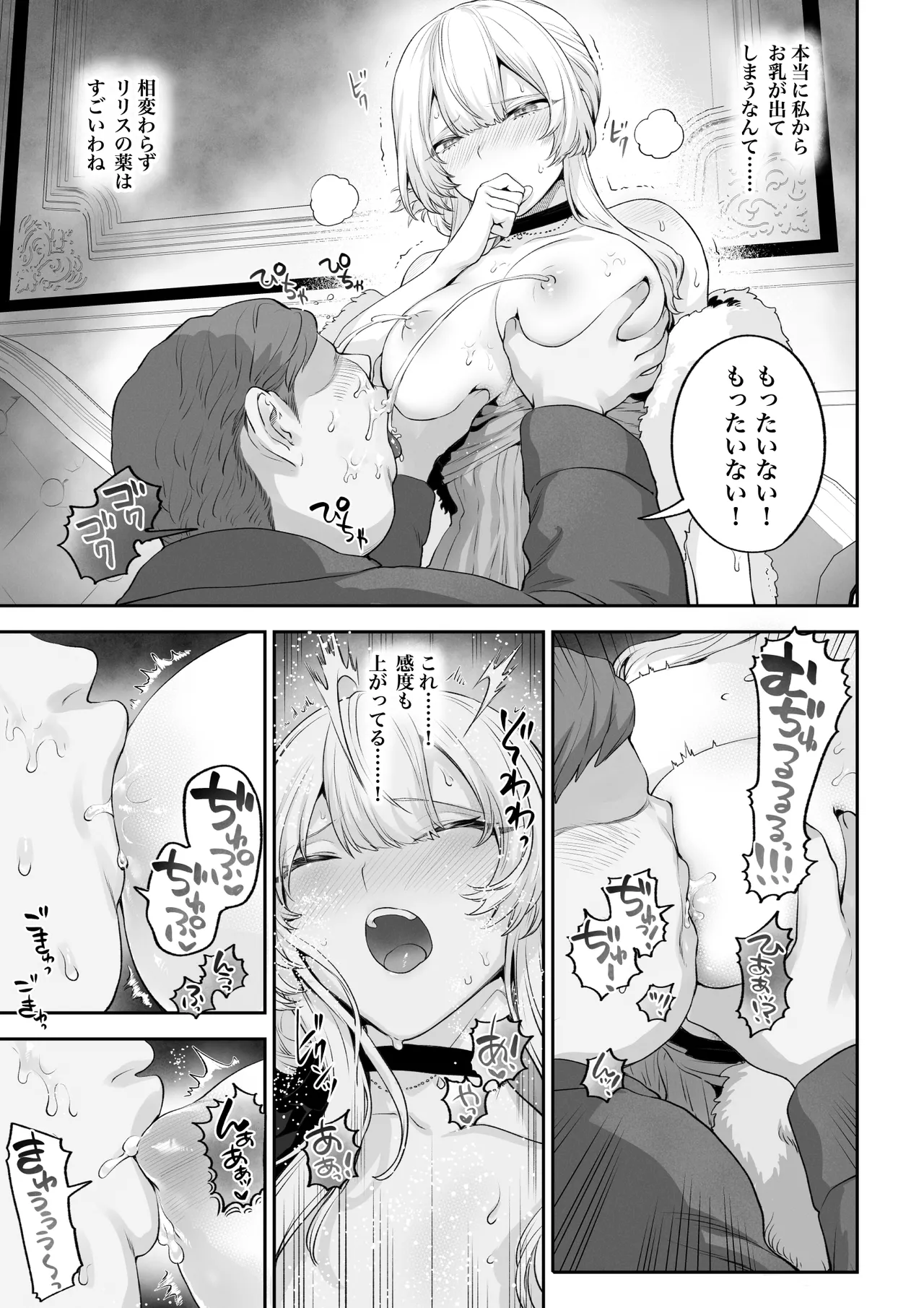 戦乙女といくさごと! 〜戦乙女編〜 Page.96