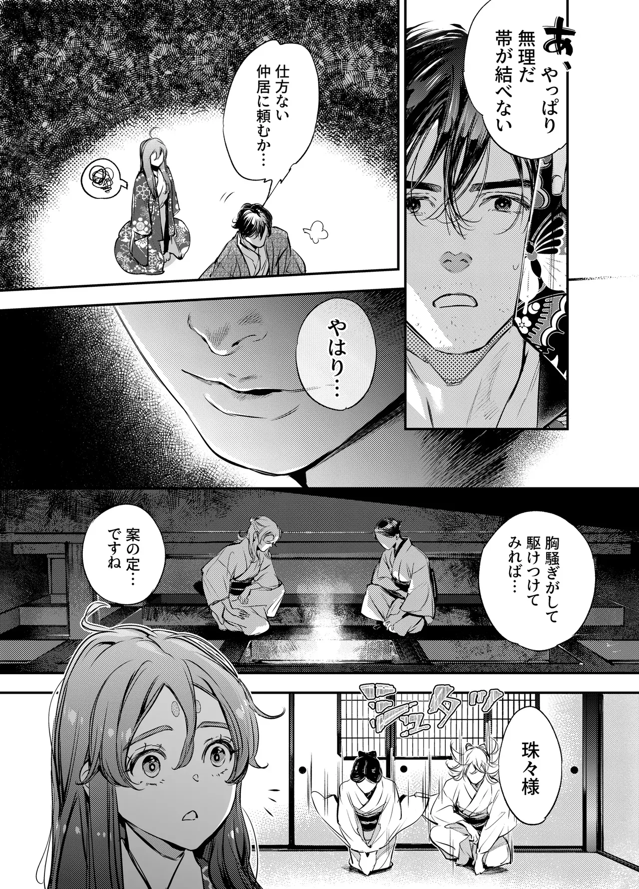 片端の桜 3 Page.101