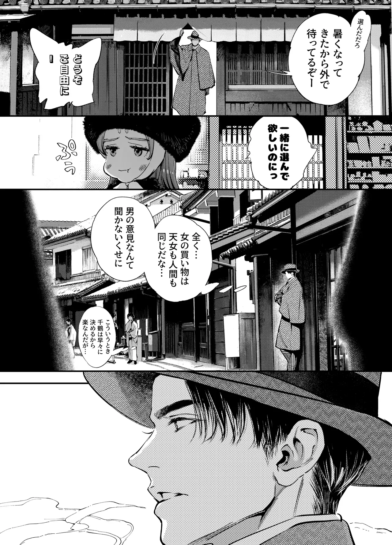 片端の桜 3 Page.107