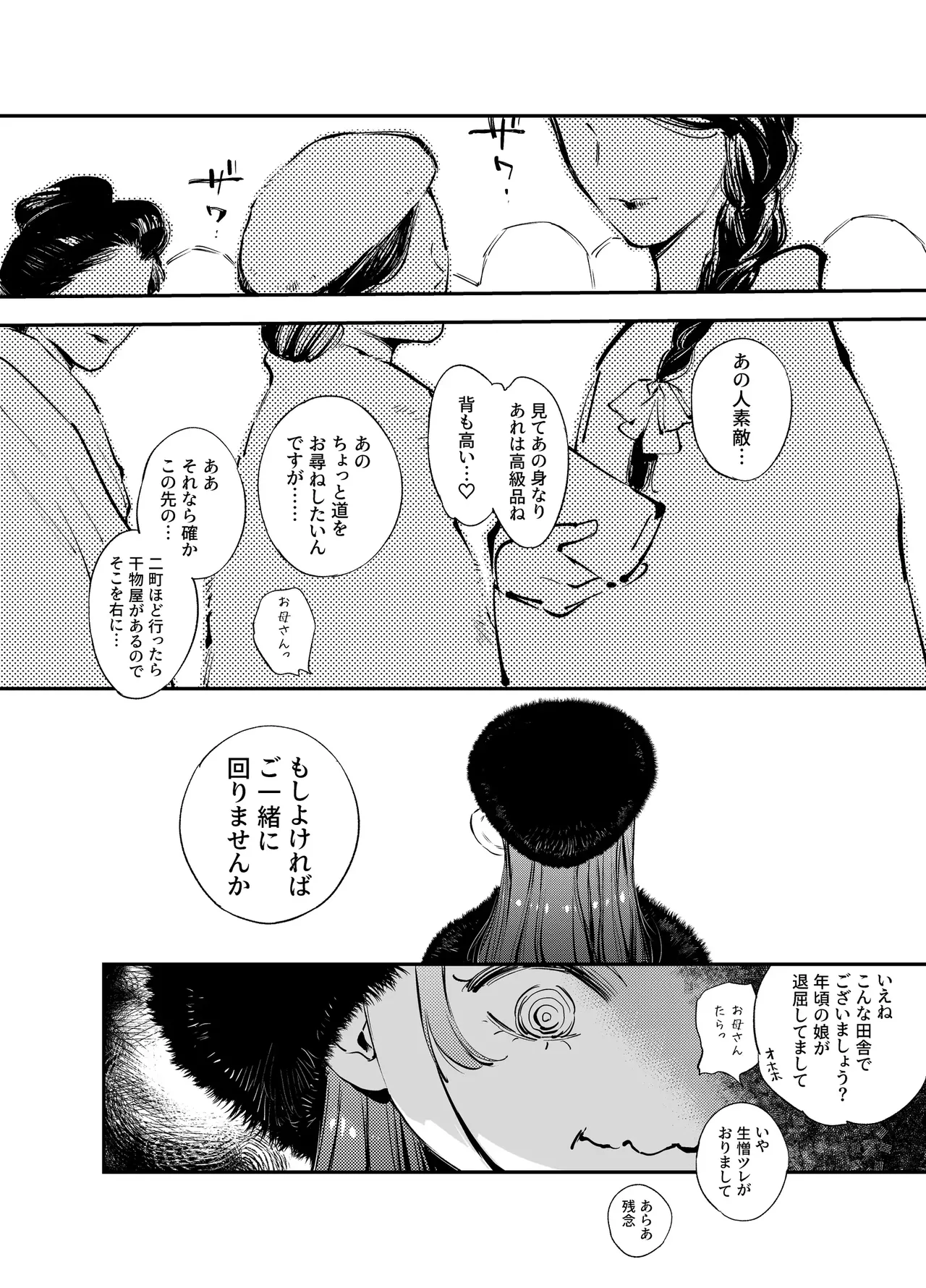 片端の桜 3 Page.108