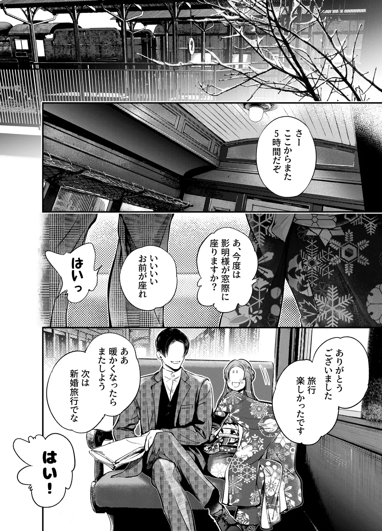 片端の桜 3 Page.146