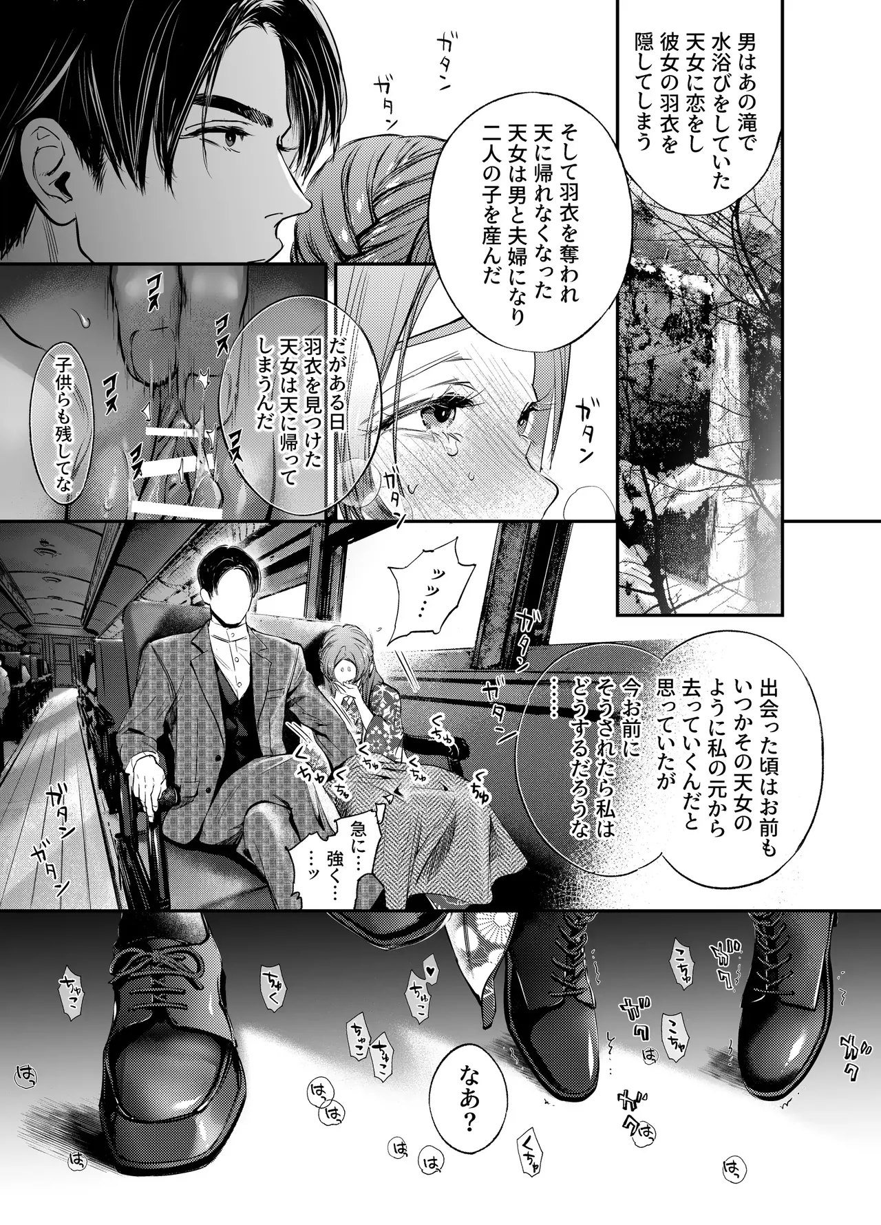 片端の桜 3 Page.158