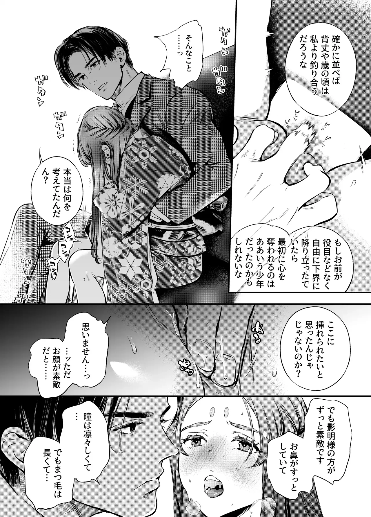 片端の桜 3 Page.164