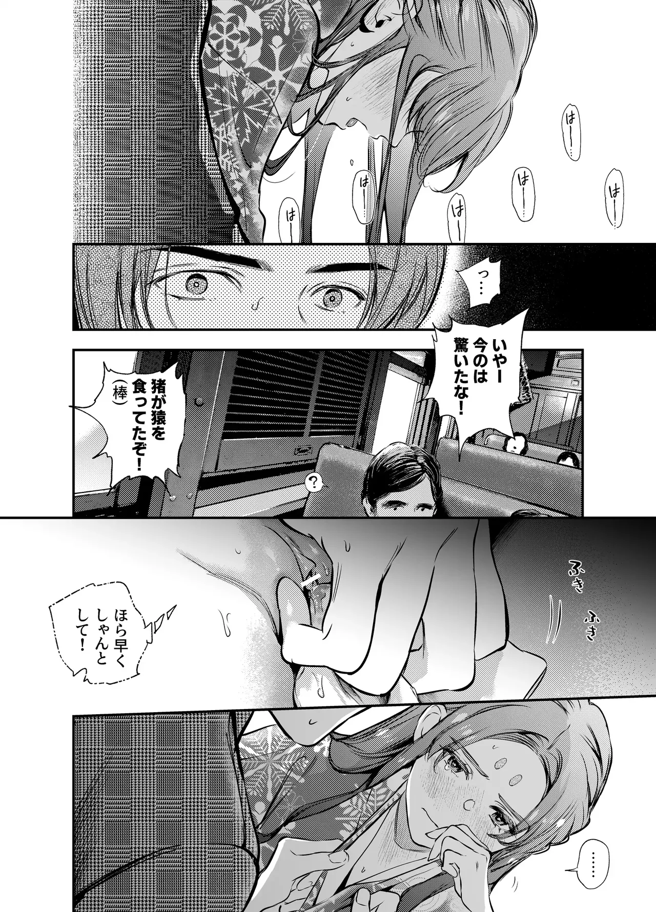 片端の桜 3 Page.172